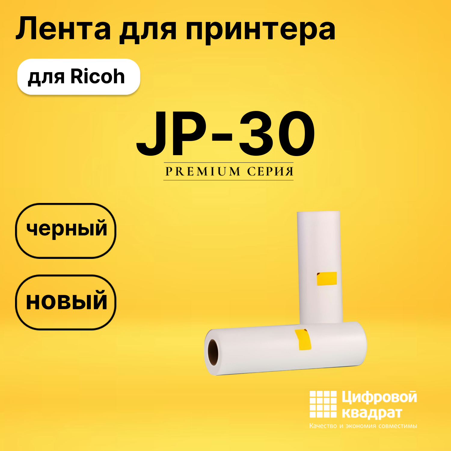 Мастер пленка JP-30 Ricoh