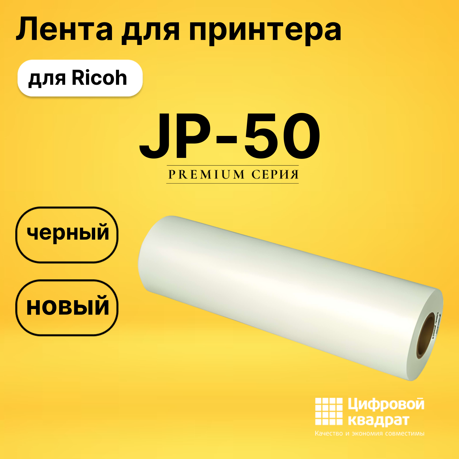 Мастер пленка JP-50 Ricoh