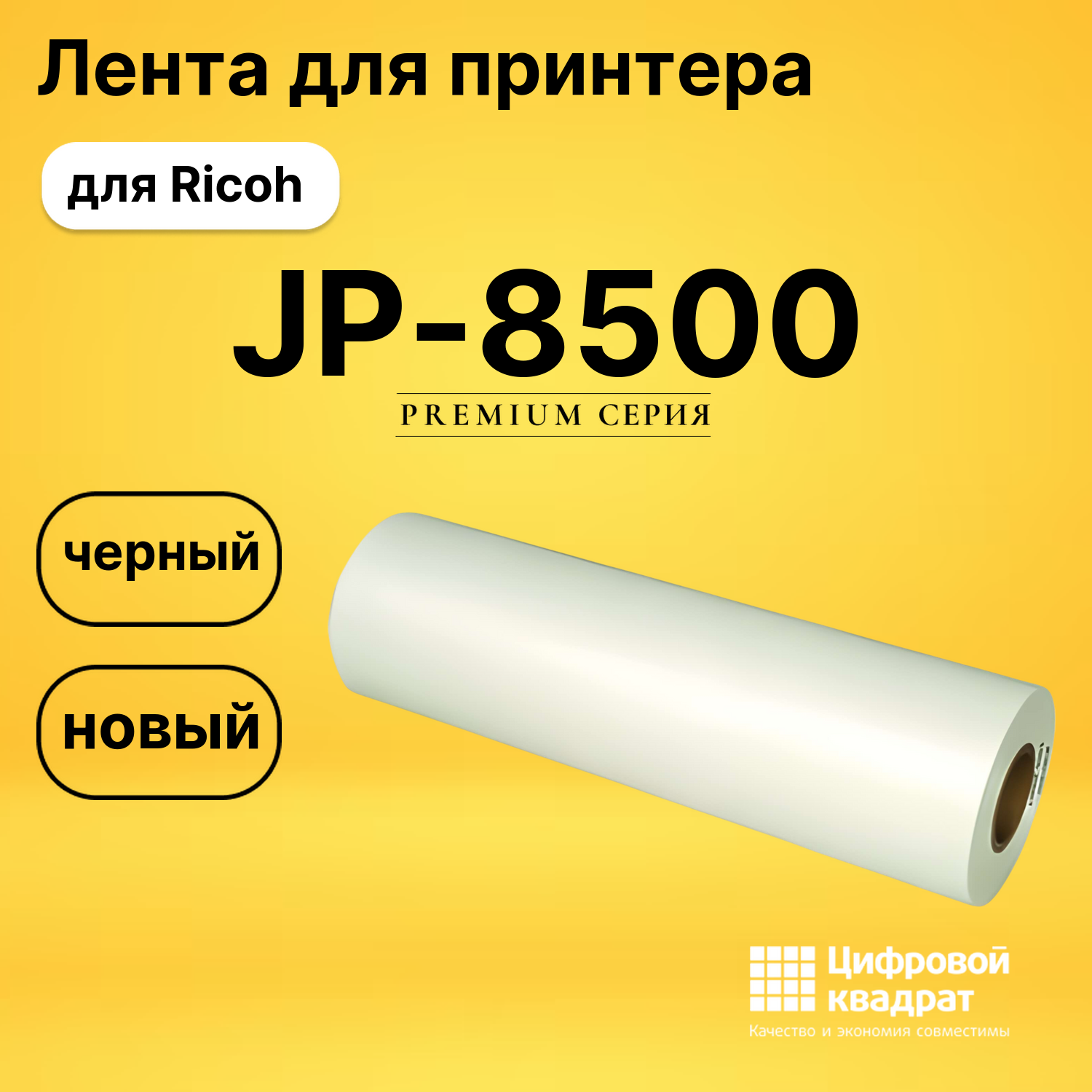 Мастер пленка JP-8500 Ricoh