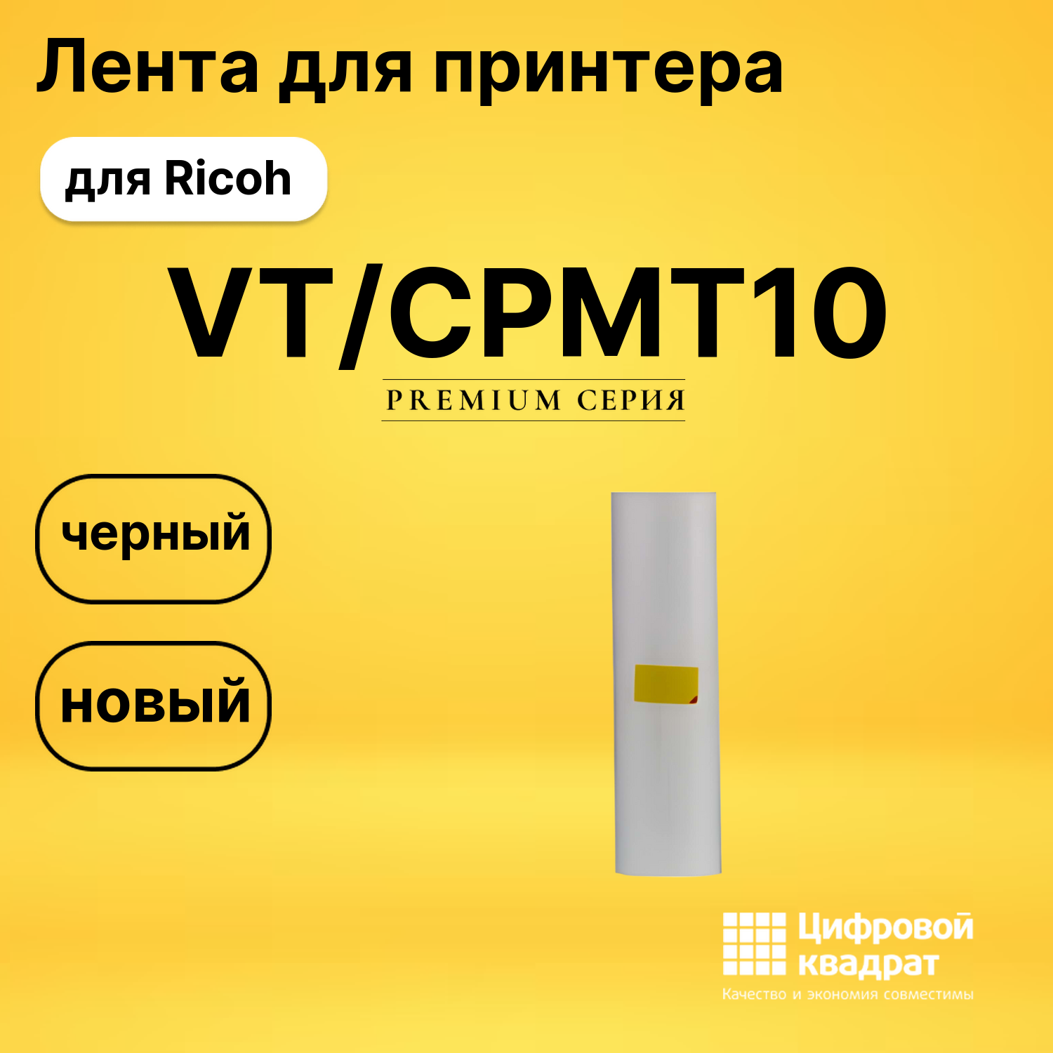 Мастер пленка VT/CPMT10 Ricoh