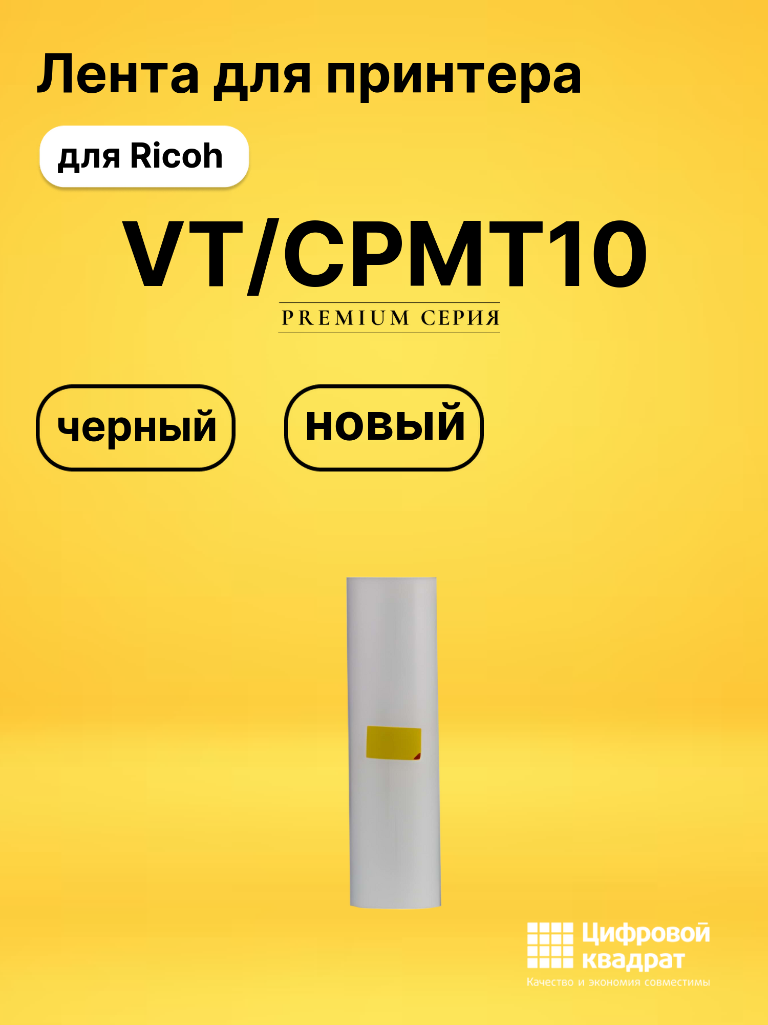 Мастер пленка VT/CPMT10 Ricoh