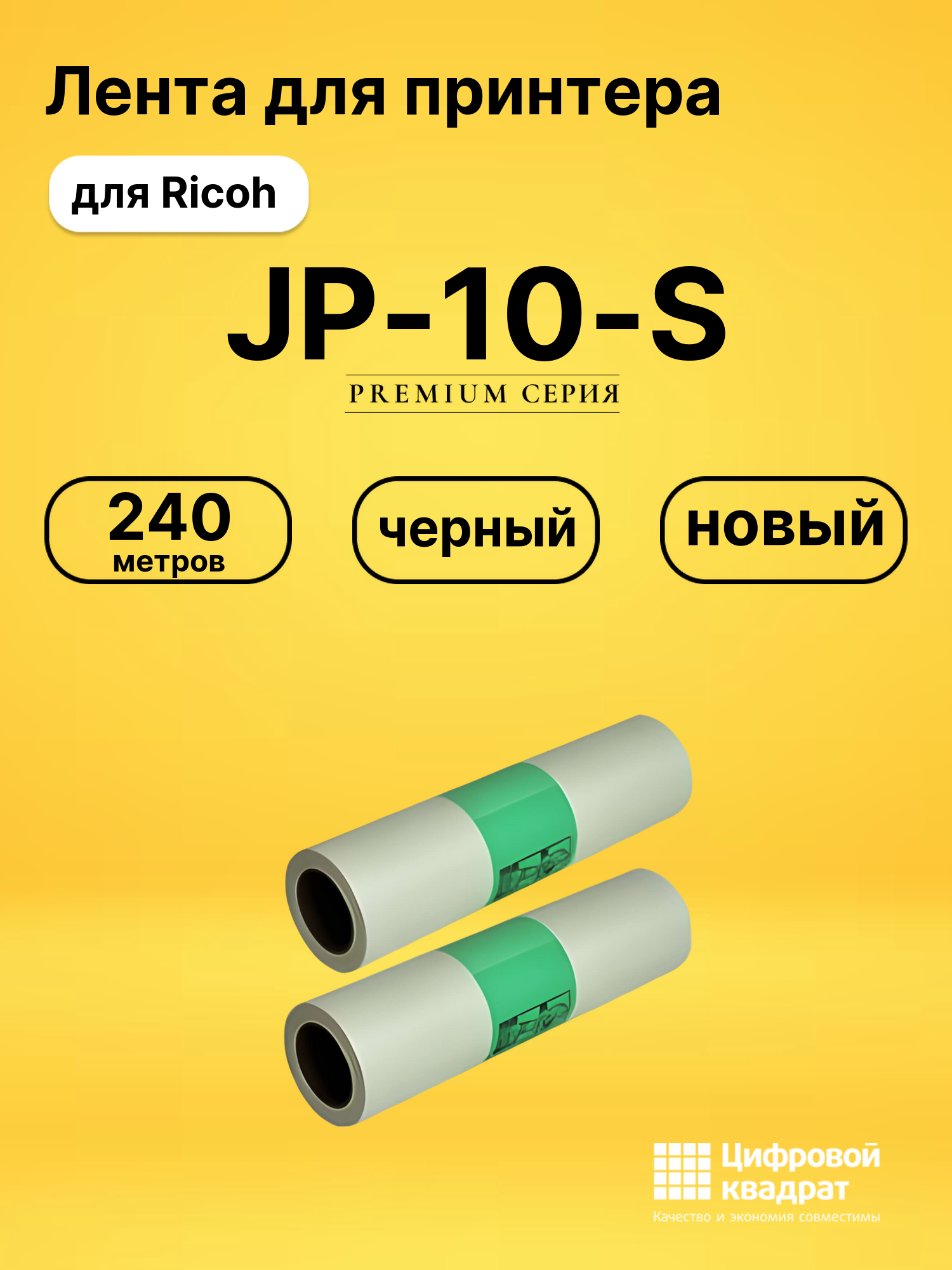 Мастер пленка JP-10-S Ricoh