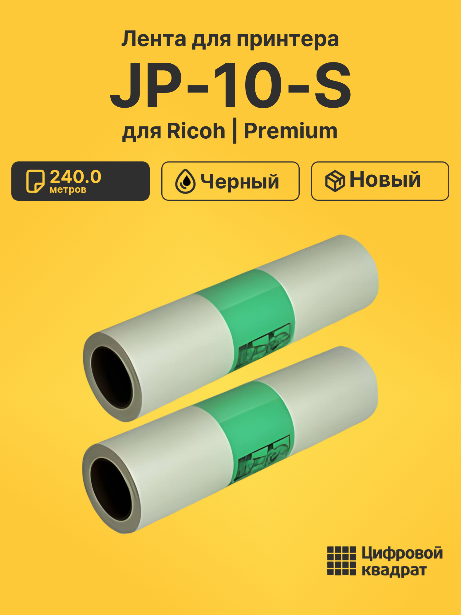 Мастер пленка JP-10-S Ricoh