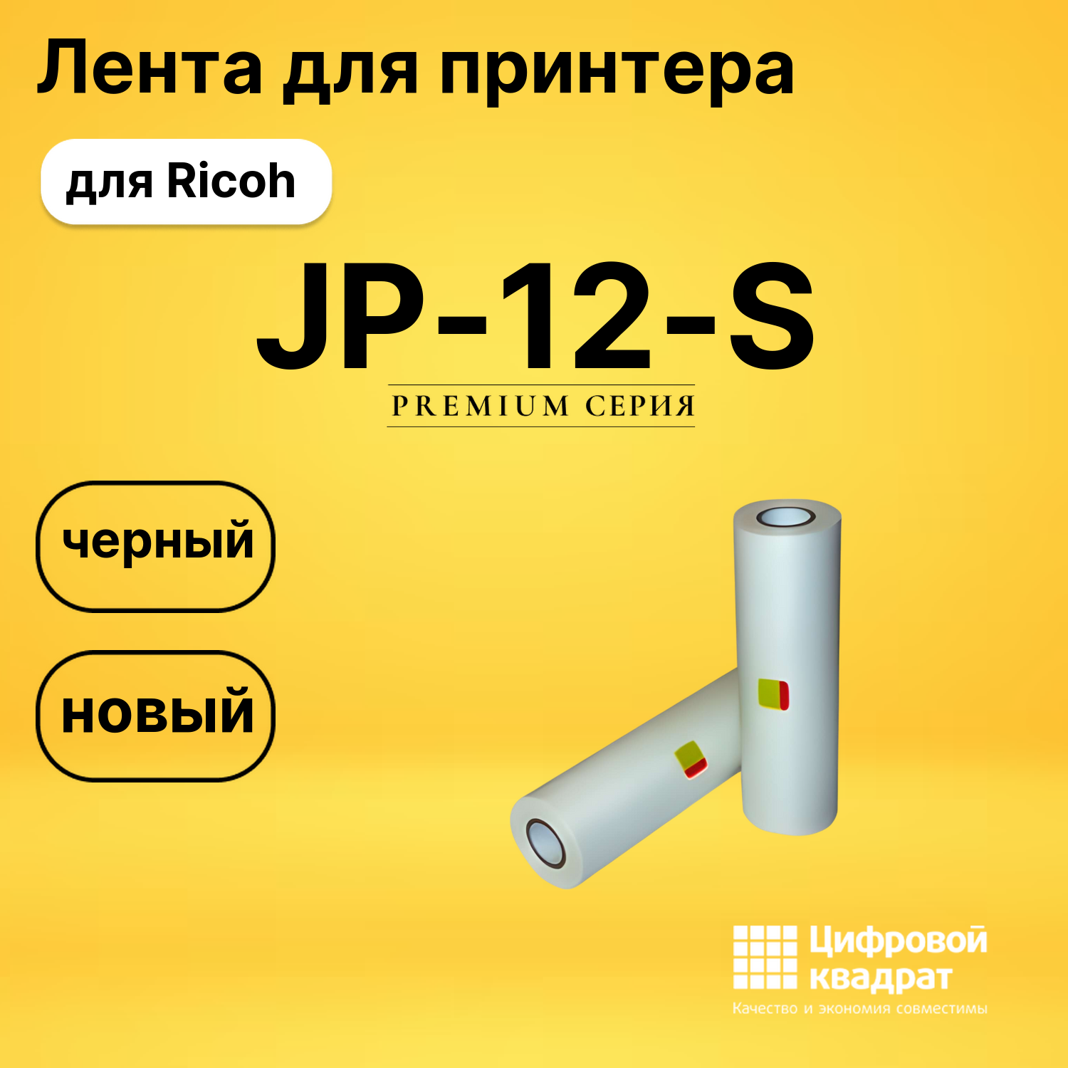 Мастер пленка JP-12-S Ricoh