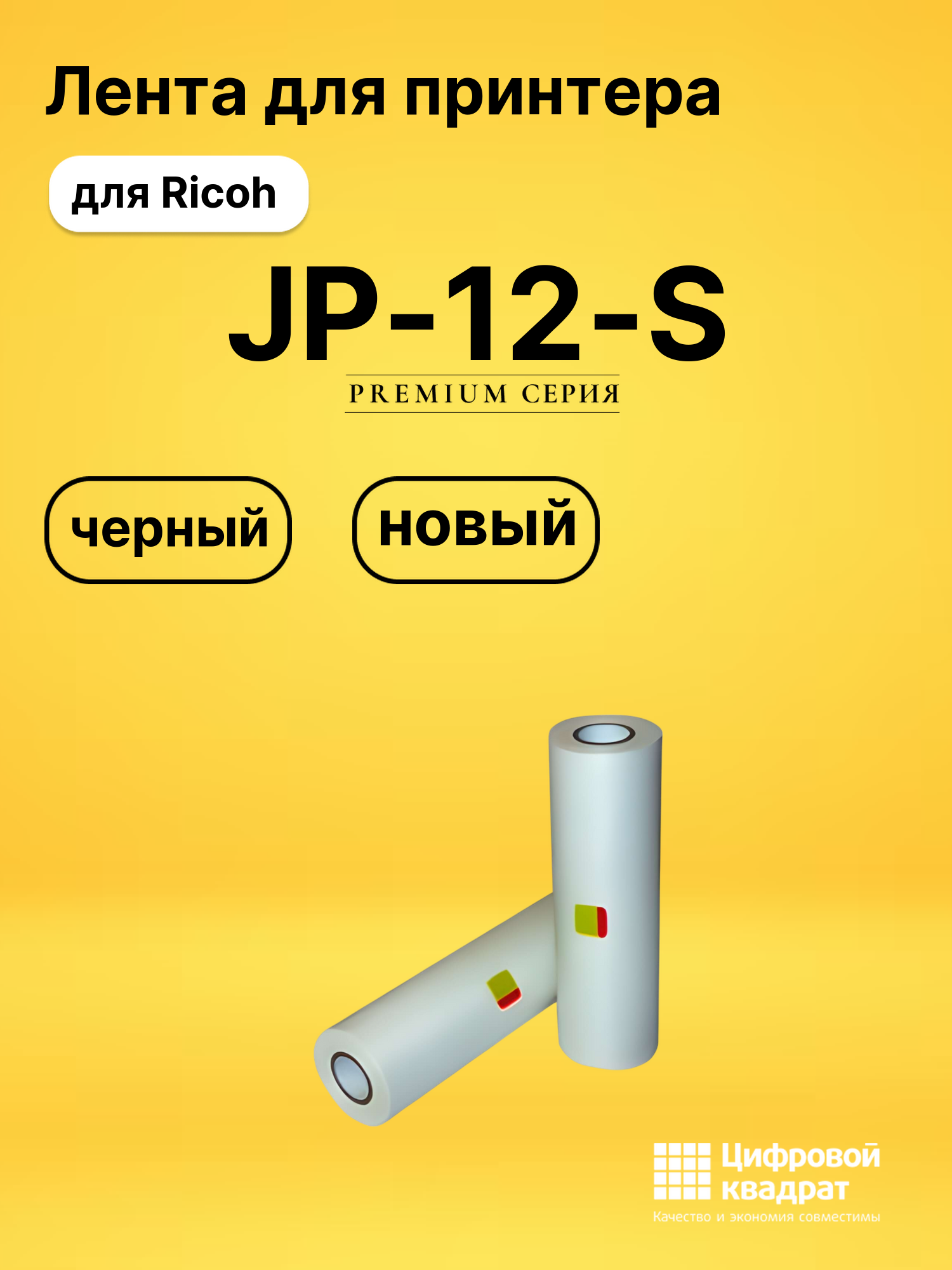 Мастер пленка JP-12-S Ricoh