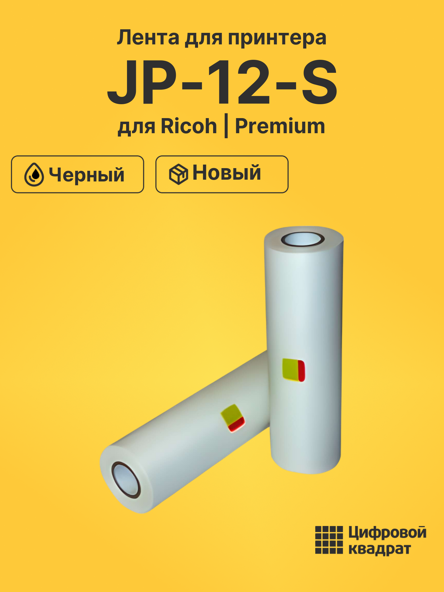 Мастер пленка JP-12-S Ricoh