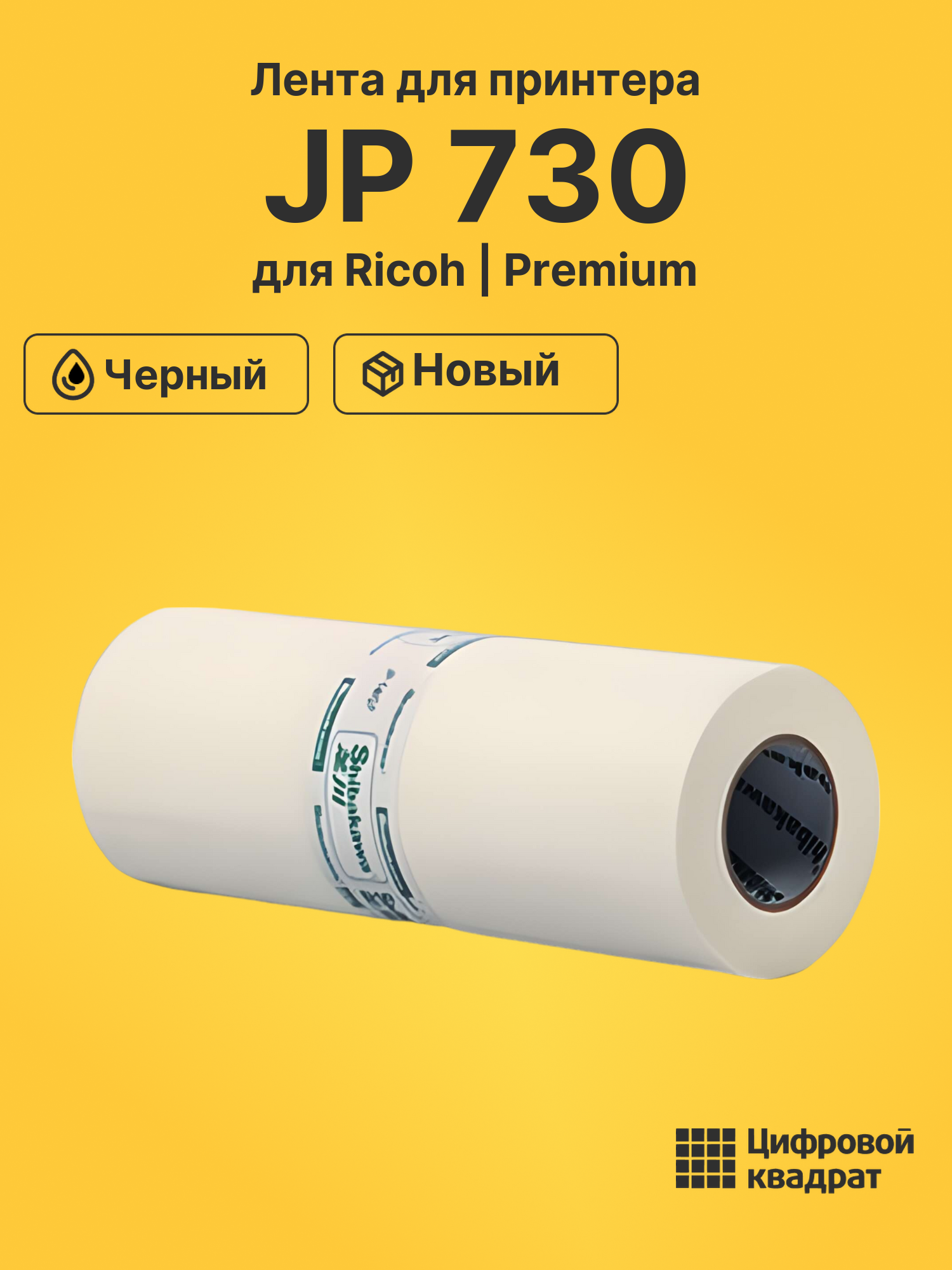 Лента для принтера для Ricoh JP 730