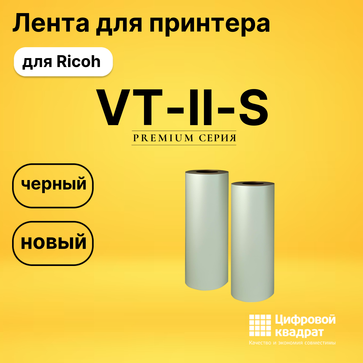Мастер пленка VT-II-S Ricoh
