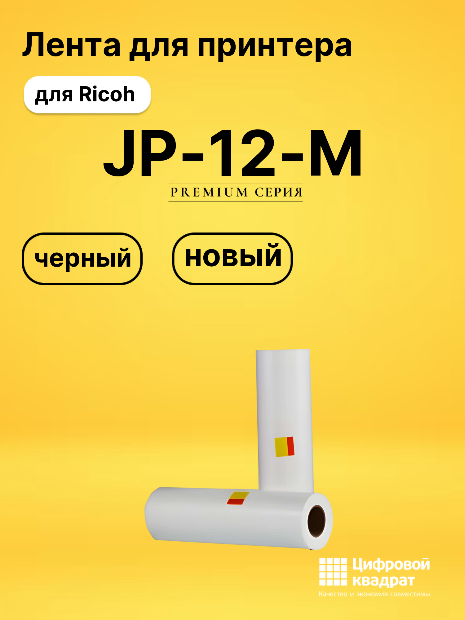 Мастер пленка JP-12-M Ricoh
