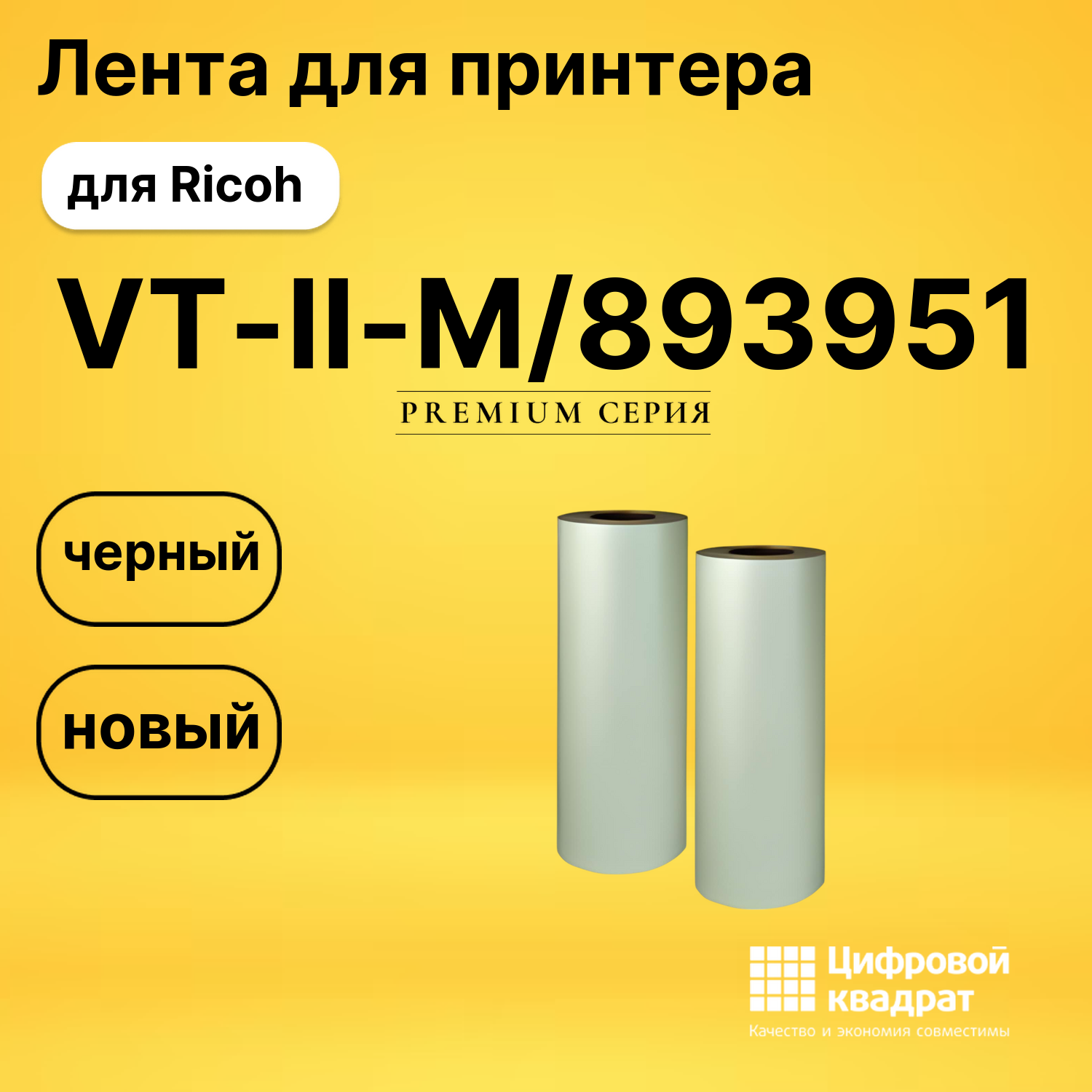 Мастер пленка VT-II-M/893951 Ricoh