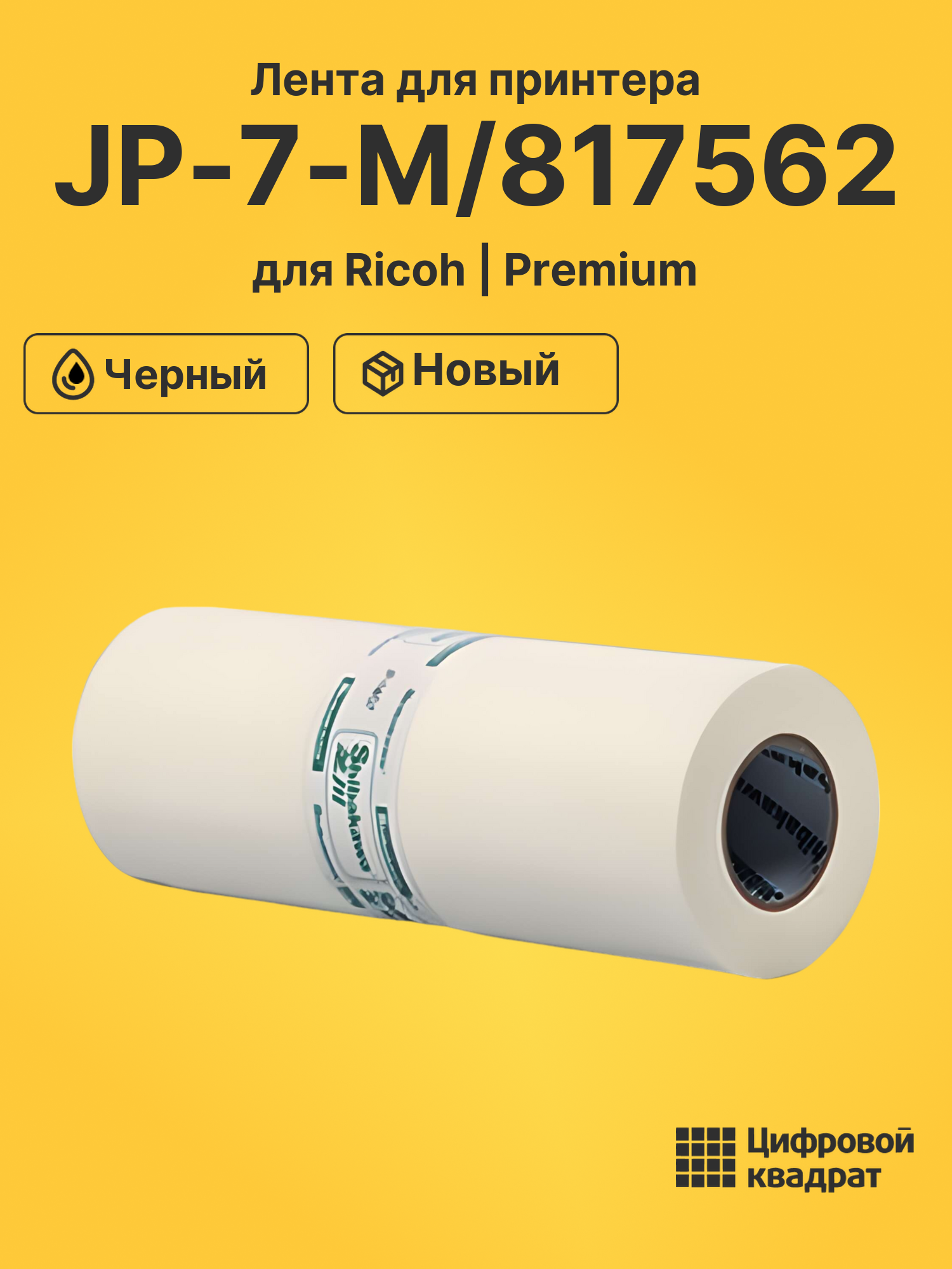 Мастер пленка JP-7-M/817562 Ricoh