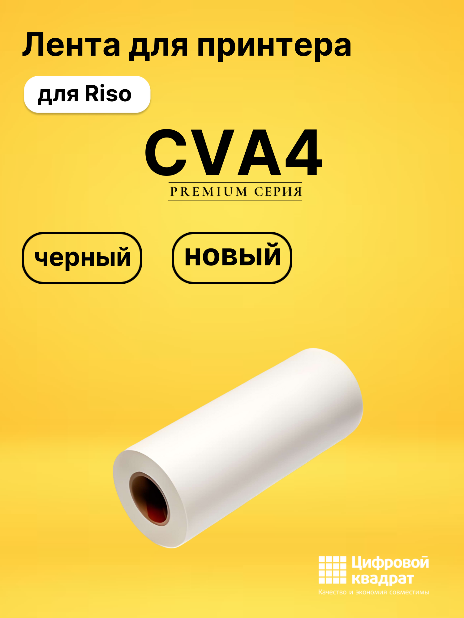 Мастер пленка CVA4 Riso