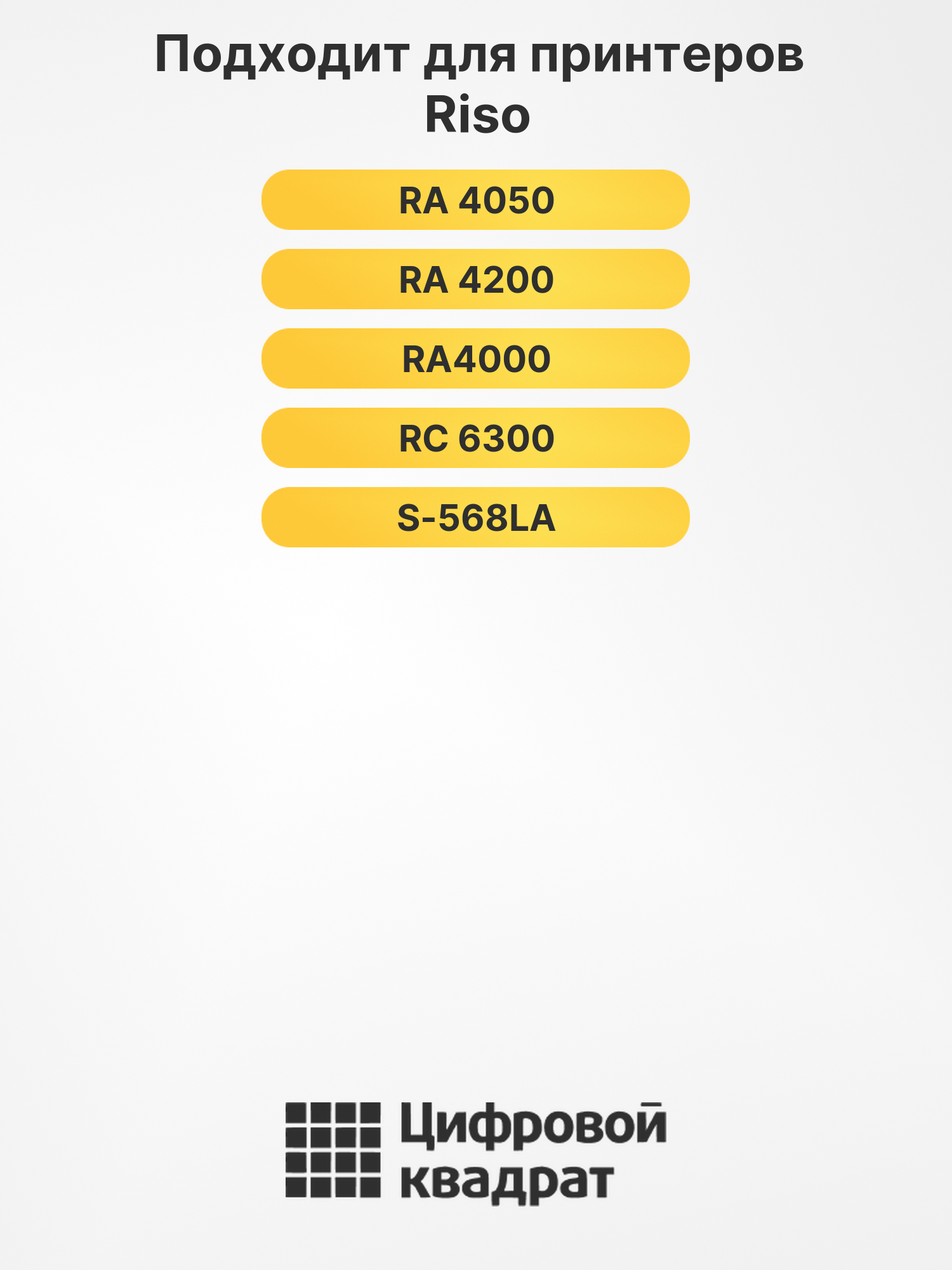 Лента RA/RC для Riso RA 4050, RA 4200, RA4000 черный 2