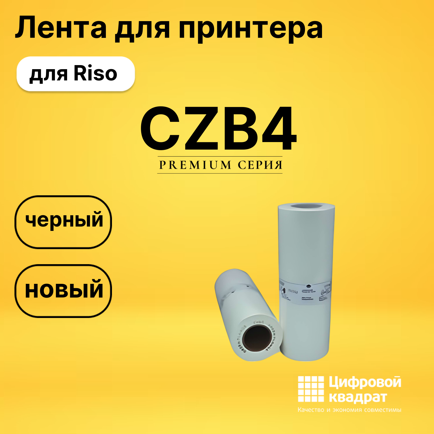 Мастер пленка CZB4 Riso