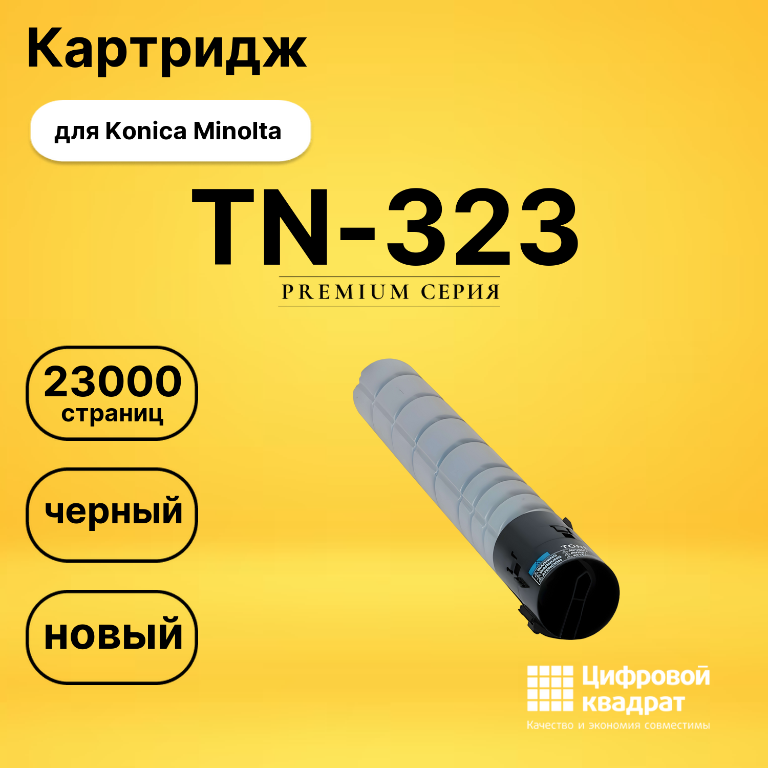 Картридж TN-323 для Konica Minolta Bizhub 227 черный