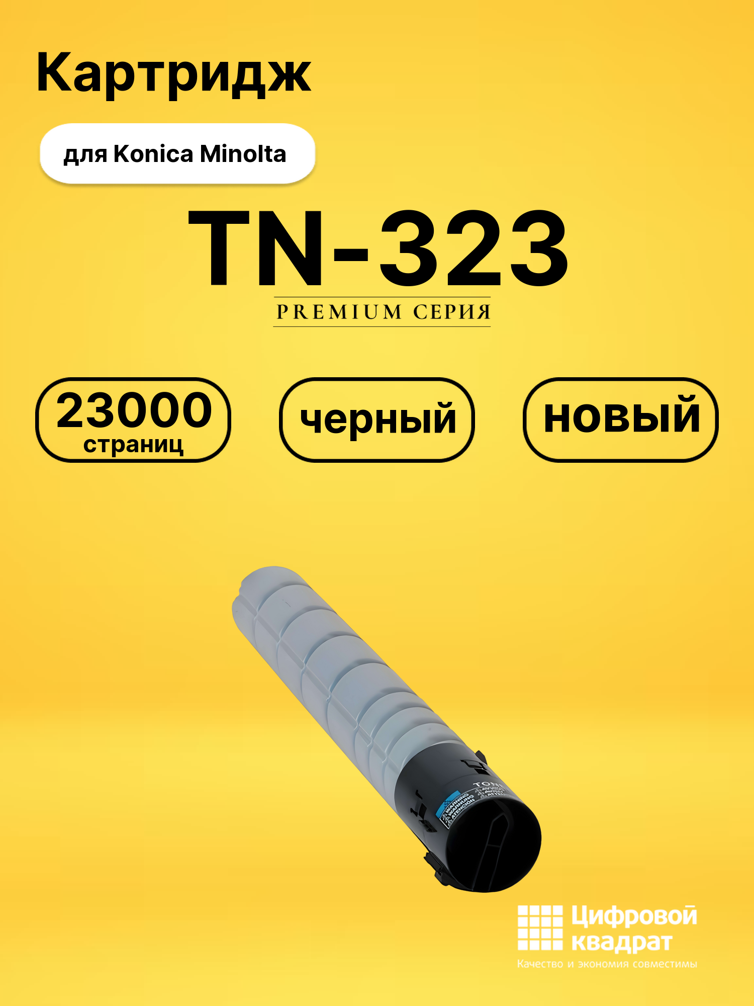 Картридж TN-323 для Konica Minolta Bizhub 227 черный