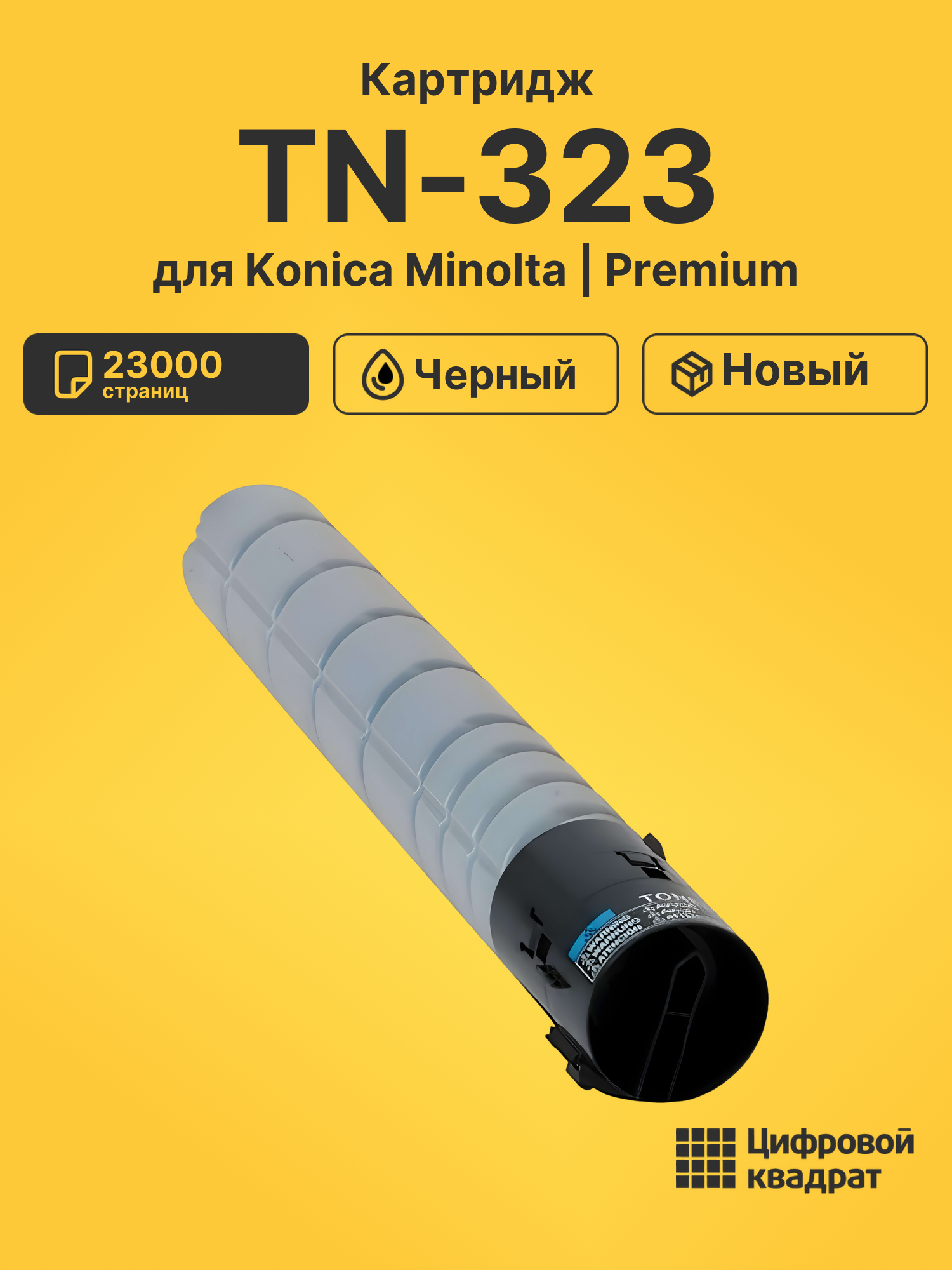 Картридж TN-323 для Konica Minolta Bizhub 227 черный