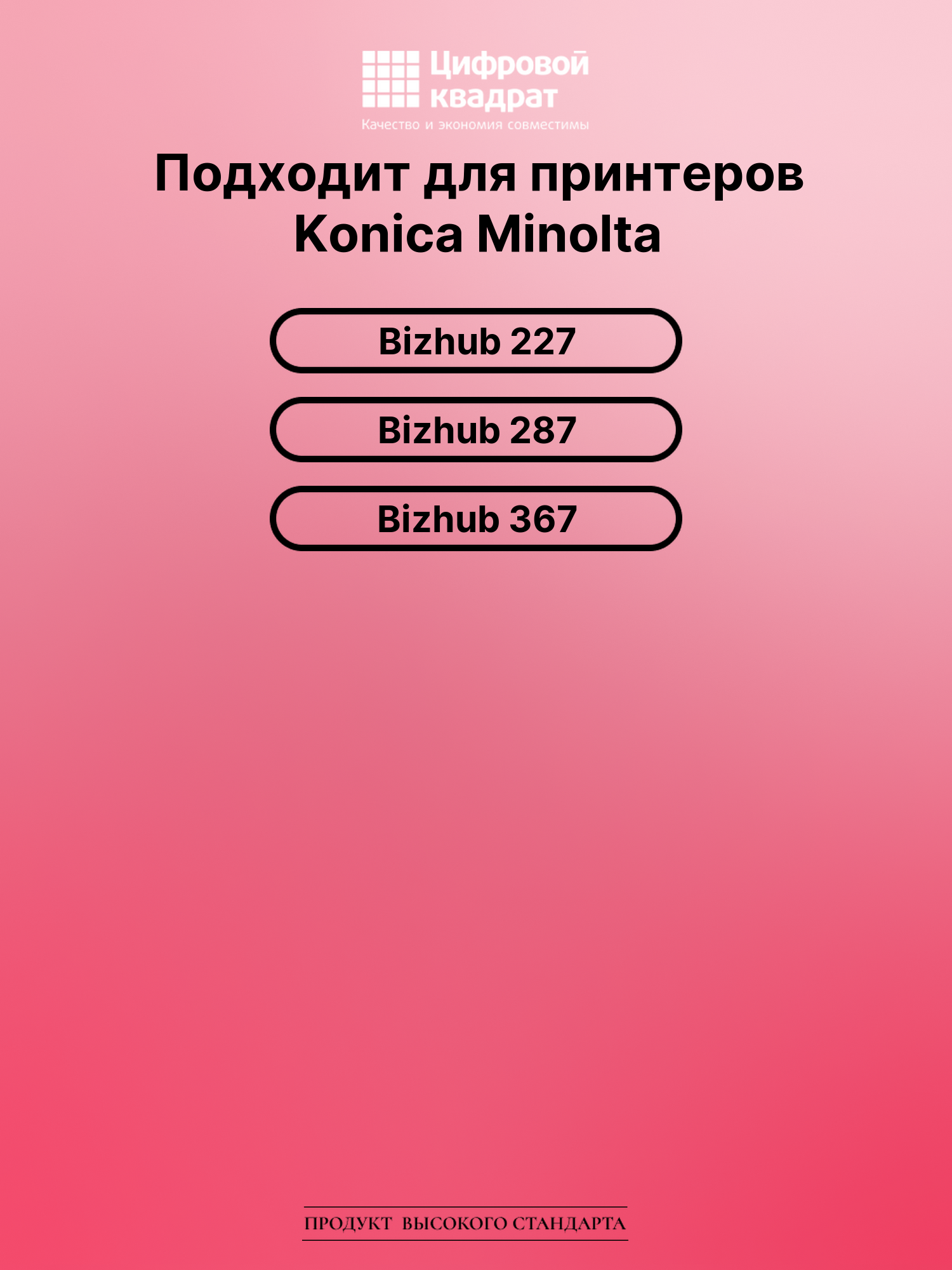 Картридж для Konica bizhub 227 совместимый 2