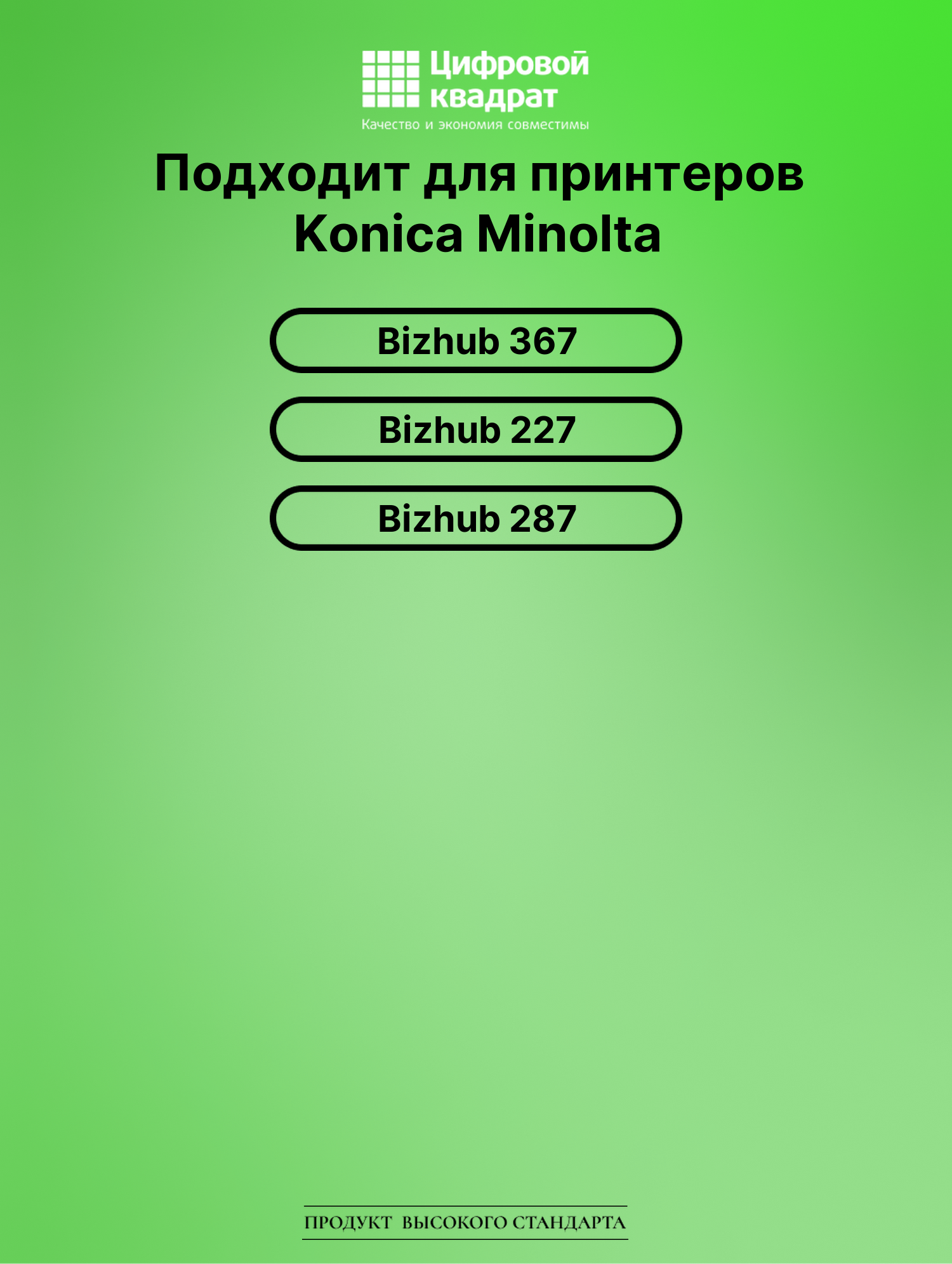 Картридж для Konica bizhub 367 совместимый 2