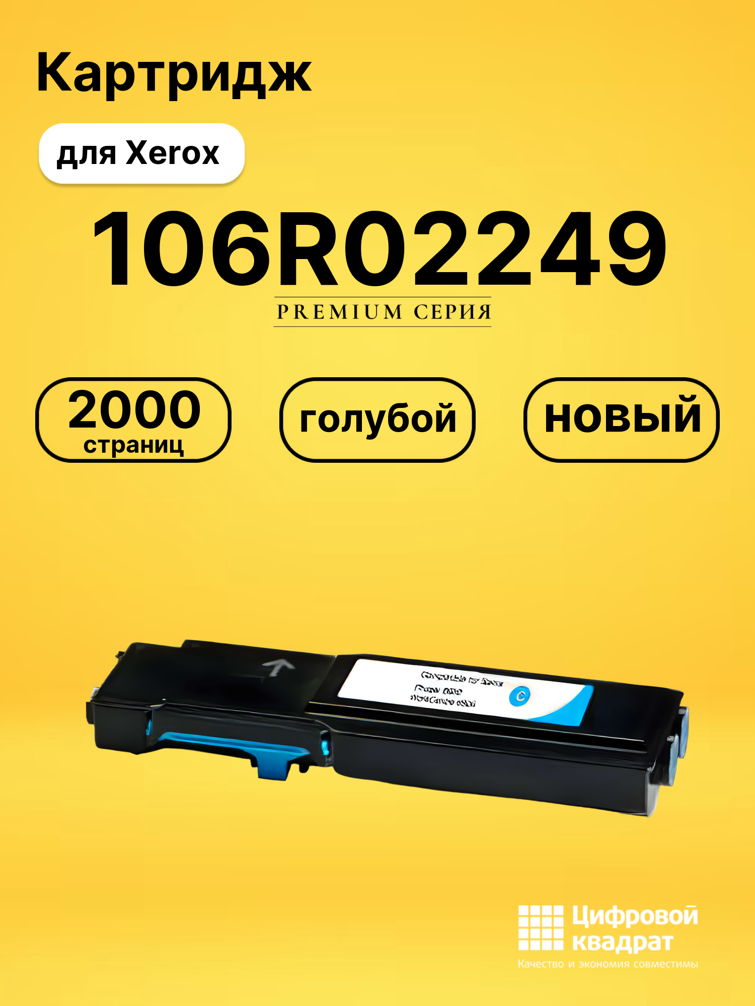 Картридж 106R02249 для Xerox Phaser 6600 голубой