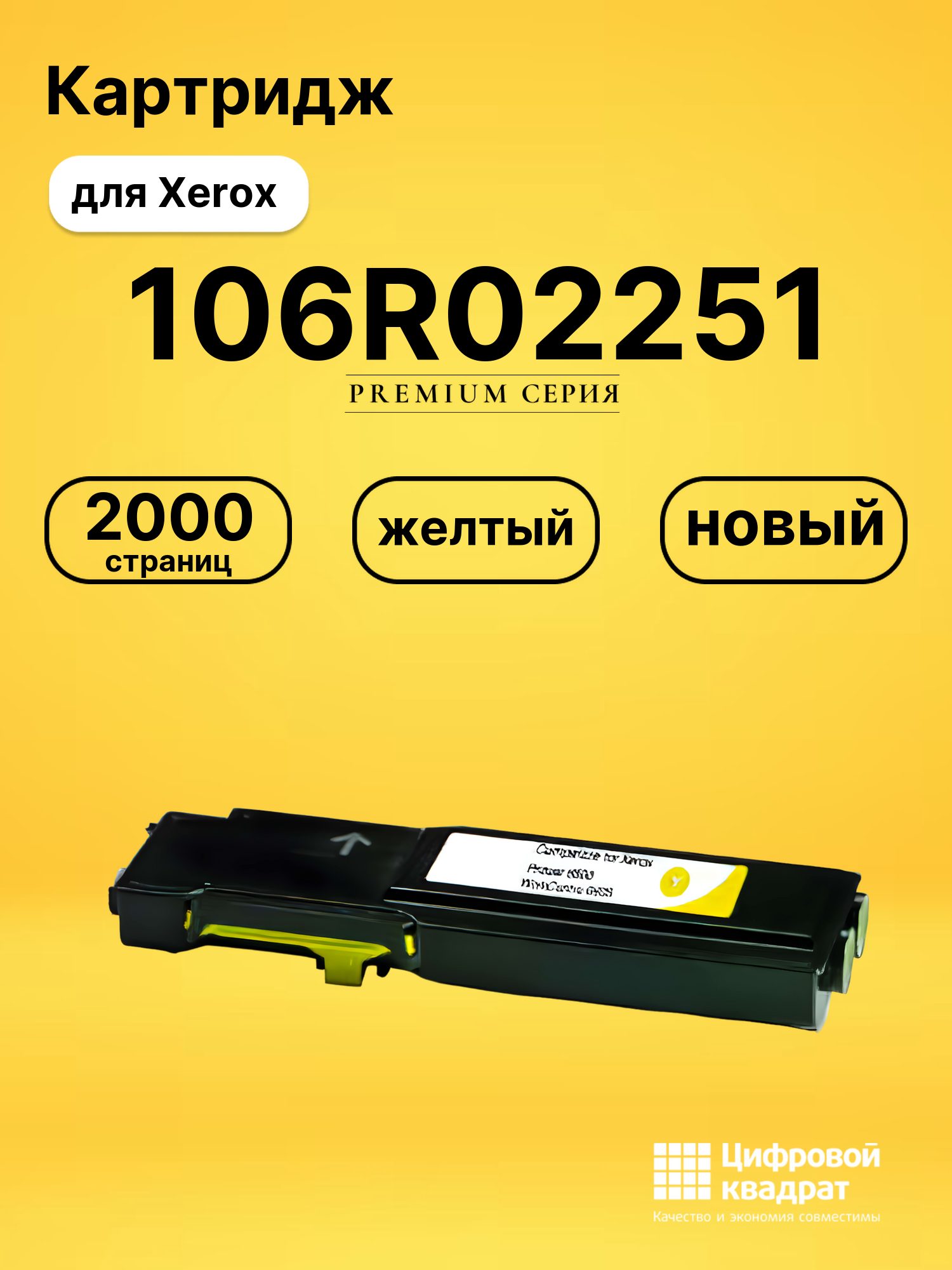 Картридж 106R02251 для Xerox Phaser 6600 желтый