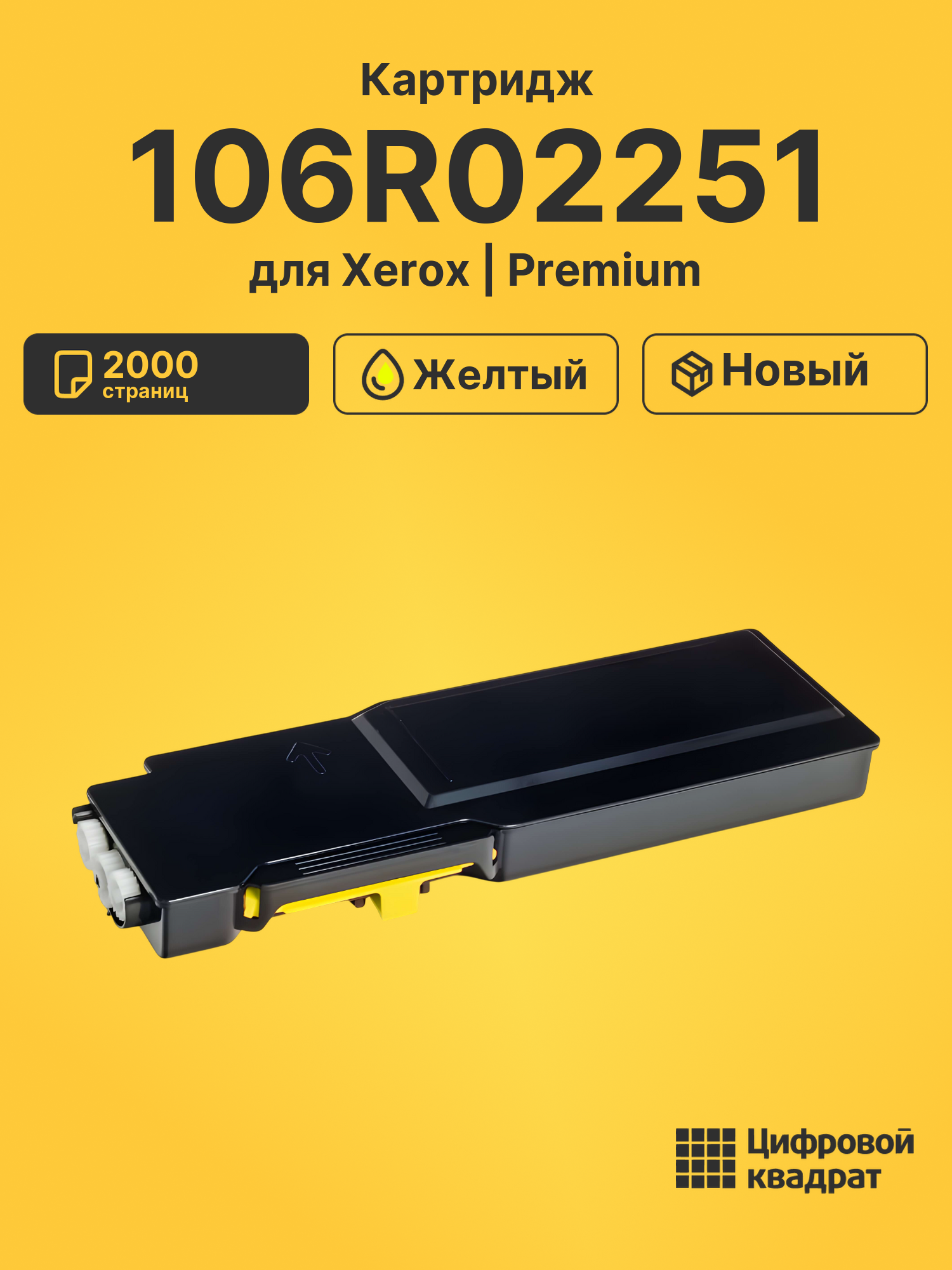 Картридж 106R02251 для Xerox Phaser 6600 желтый