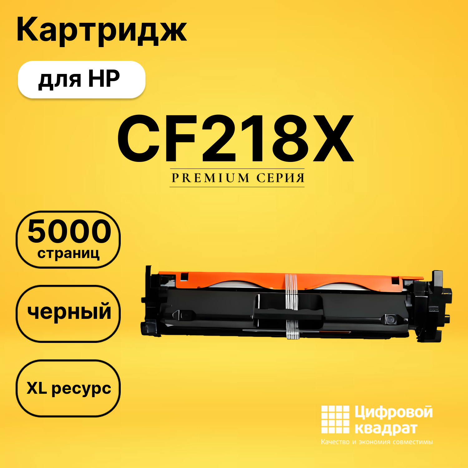 Картридж CF218X HP совместимый