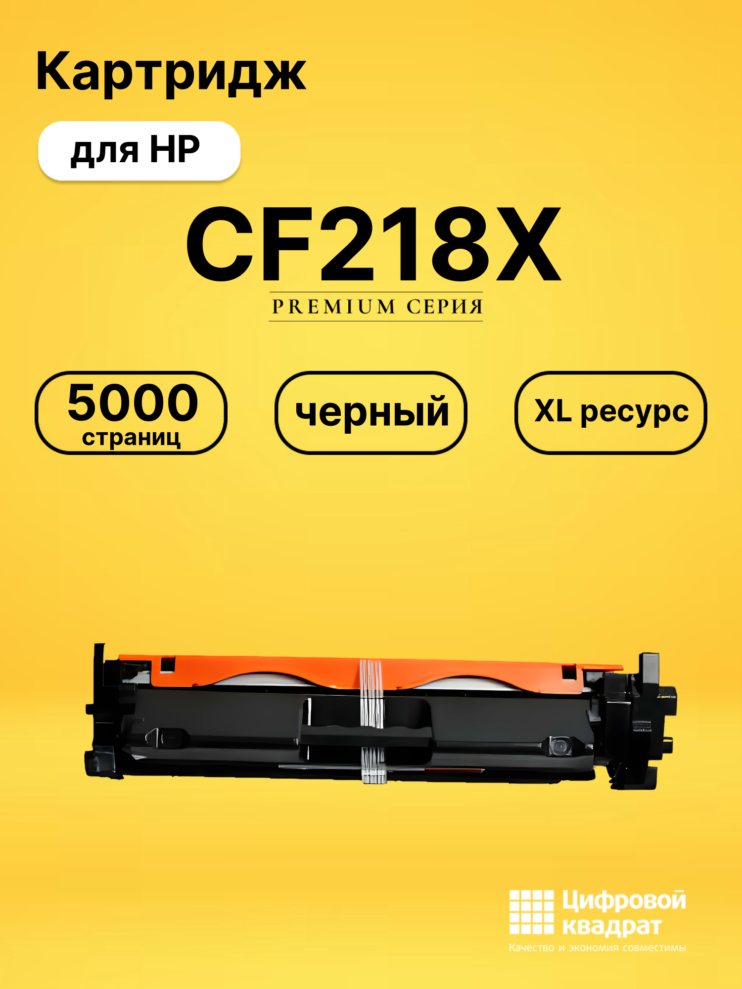 Картридж CF218X для HP LJ Pro M103, LJ Pro M104a черный