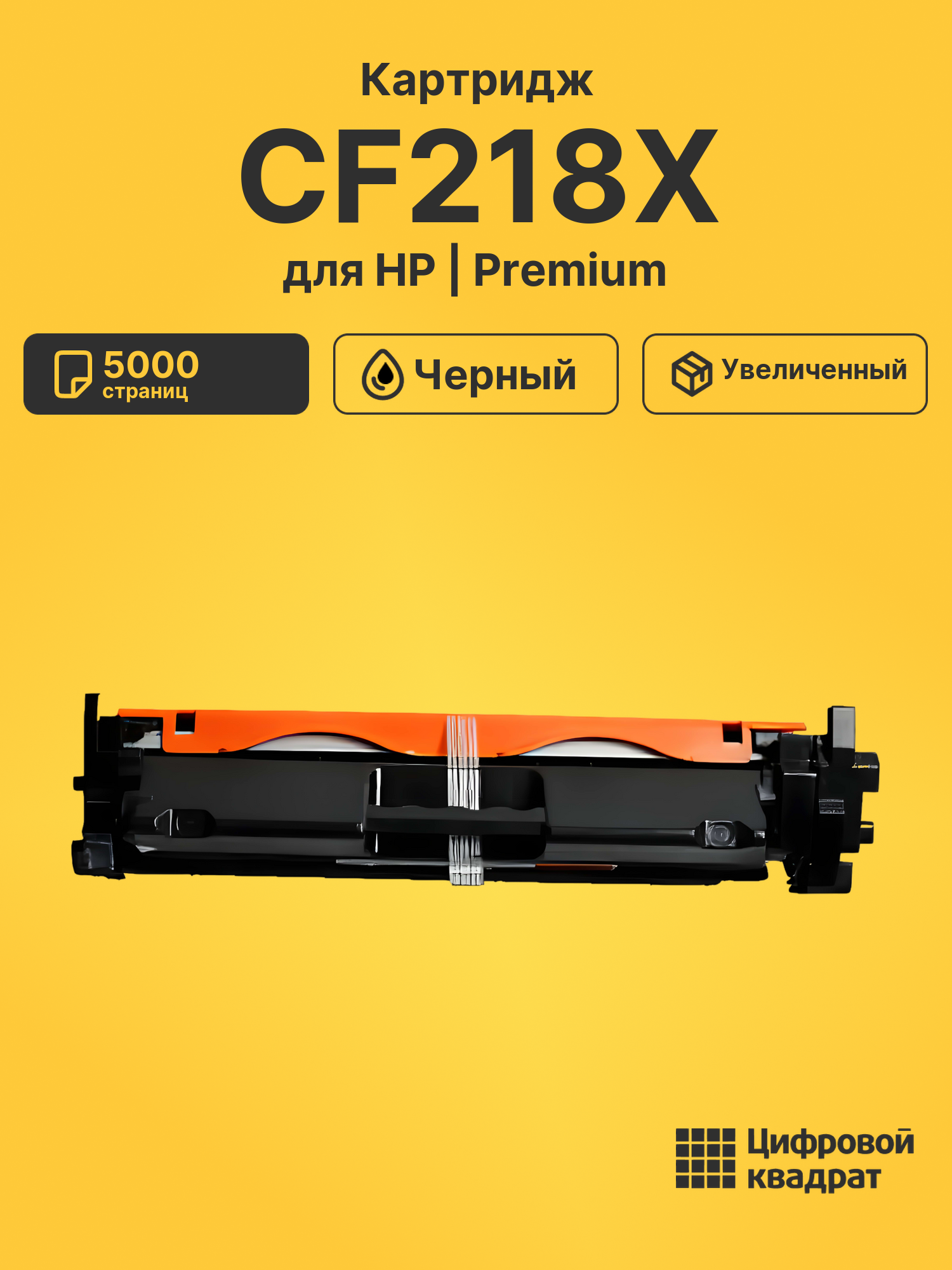 Картридж CF218X для HP LJ Pro M103, LJ Pro M104a черный