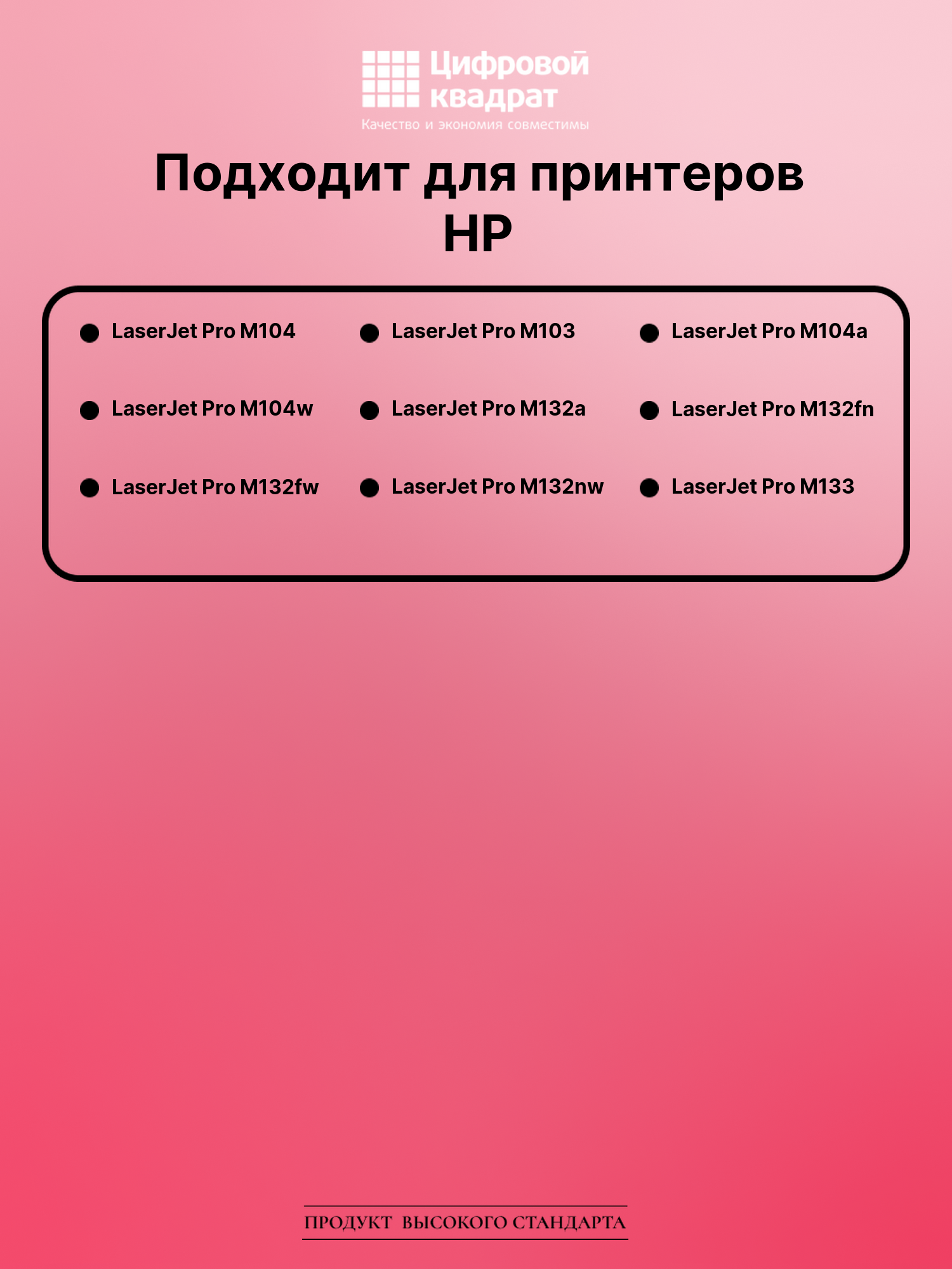 Картридж для HP M104 совместимый 2