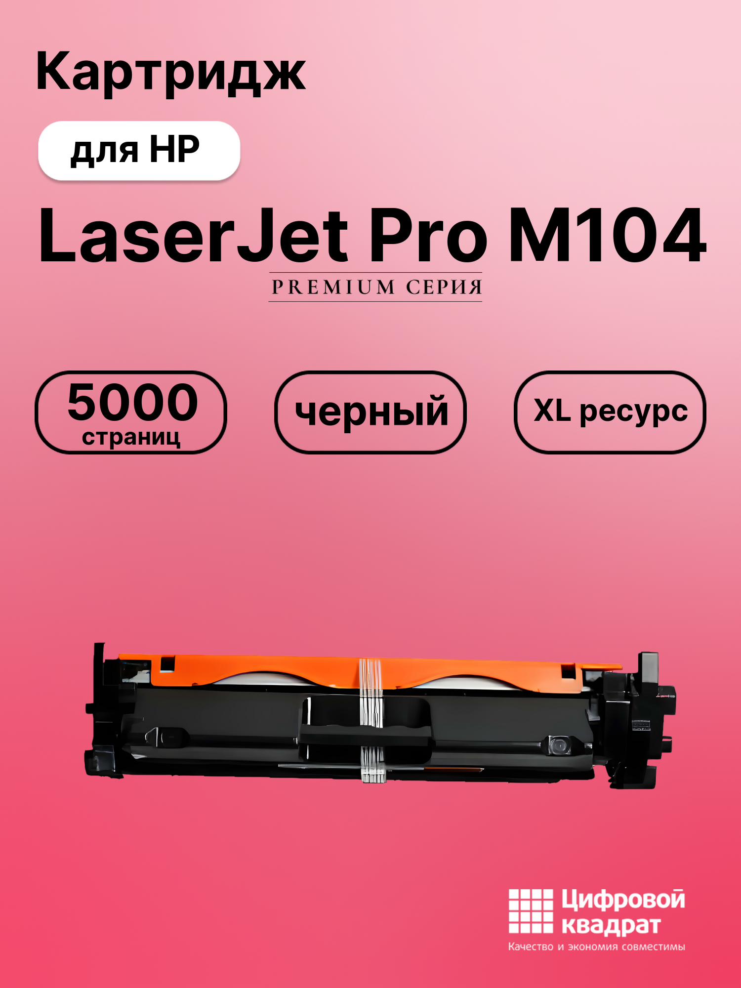 Картридж для HP M104 совместимый