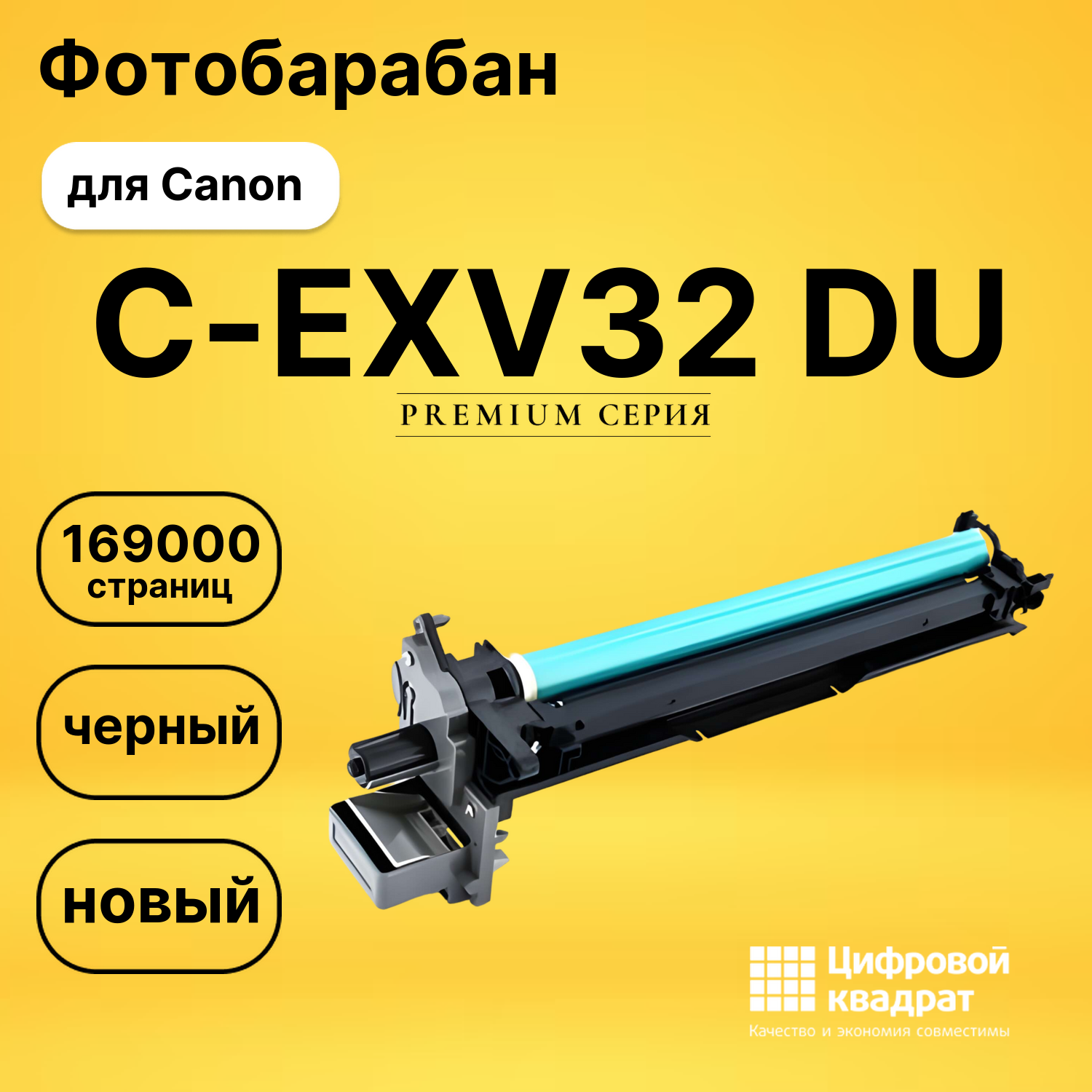 Фотобарабан C-EXV32 DU Canon 2772B003 совместимый