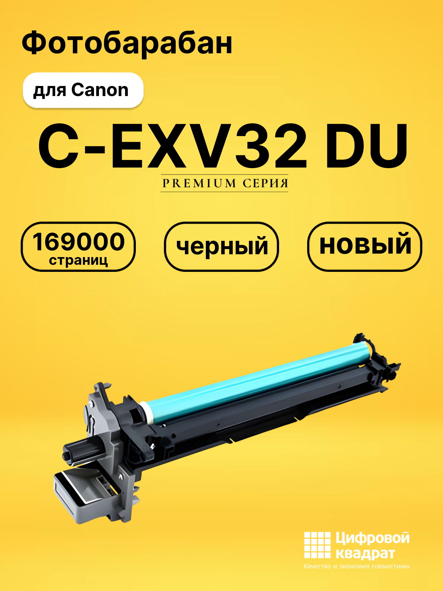 Фотобарабан C-EXV32 DU для Canon iR 2520, IR2520 черный