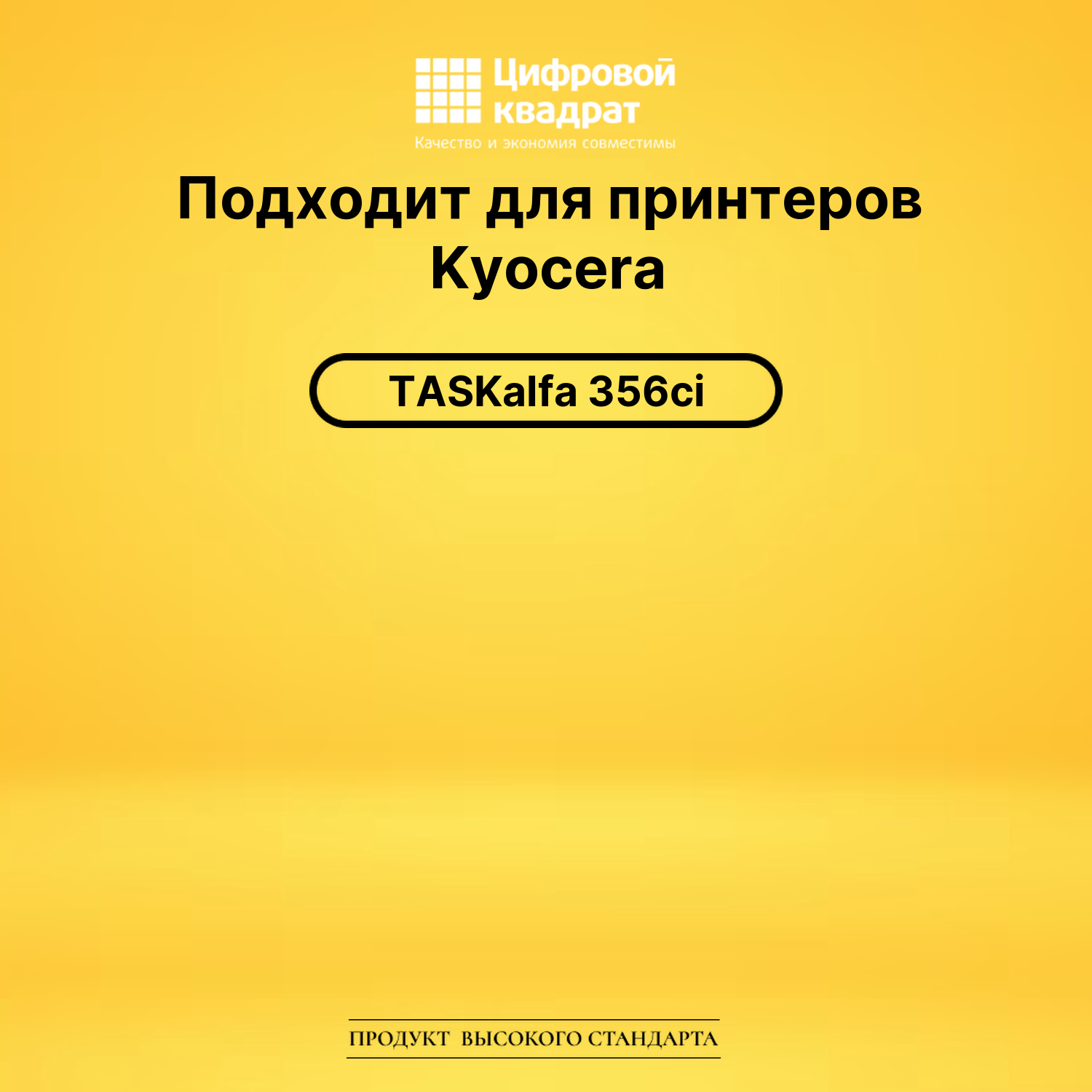 Картридж TK-5205 Y Kyocera совместимый 2