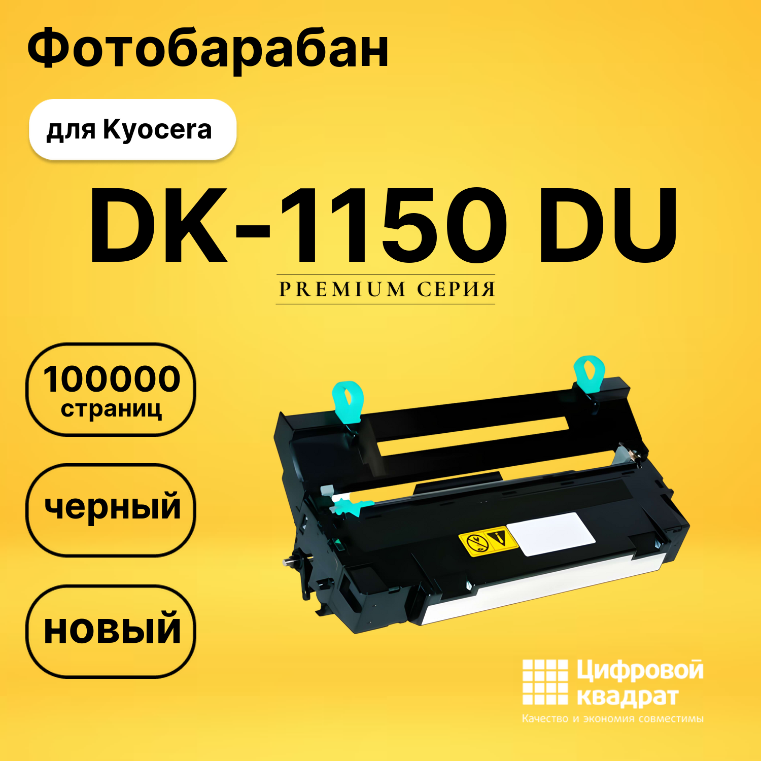 Фотобарабан DK-1150 Kyocera совместимый