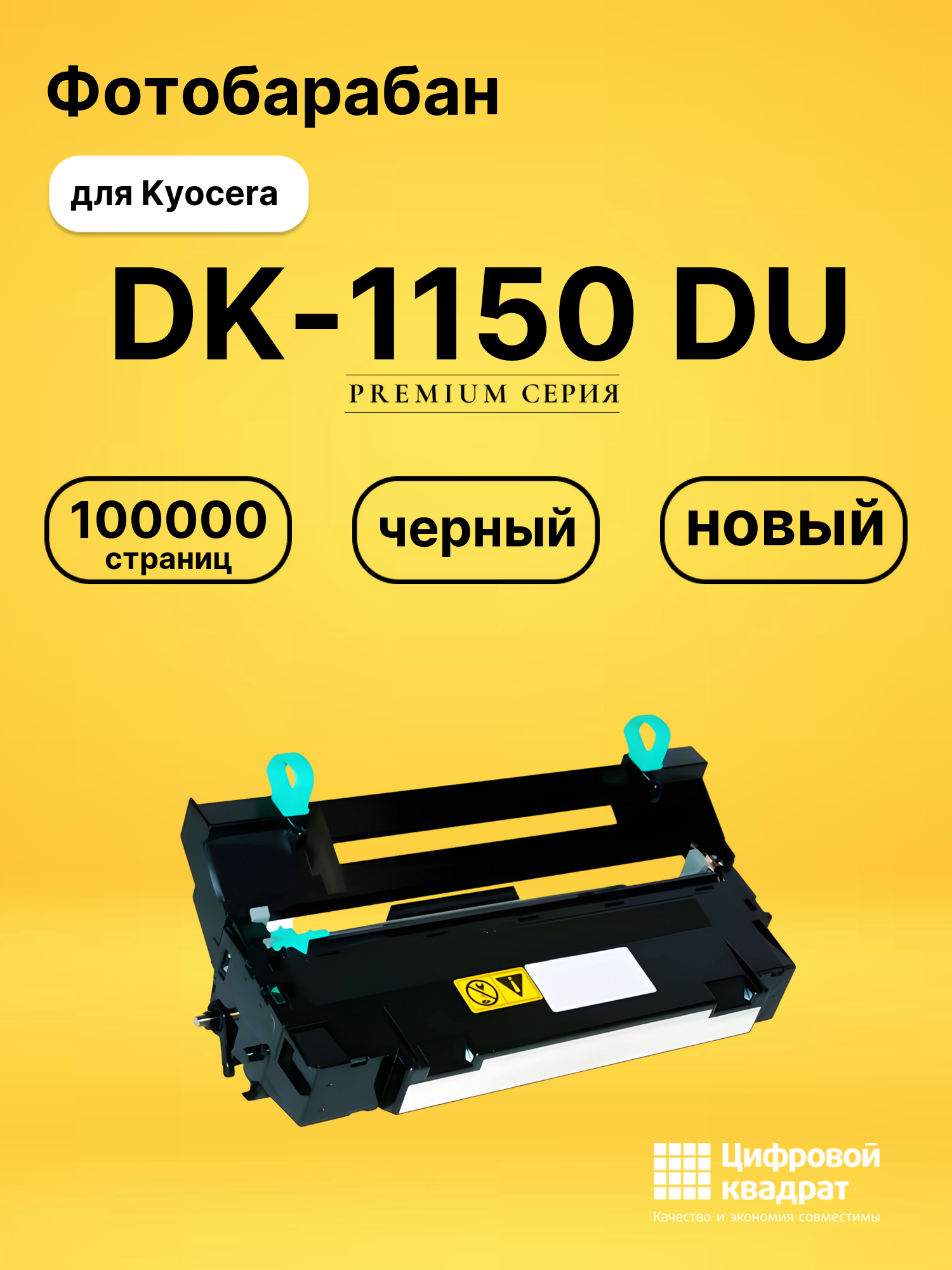 Фотобарабан DK-1150 DU для Kyocera M2040dn, P2040 черный