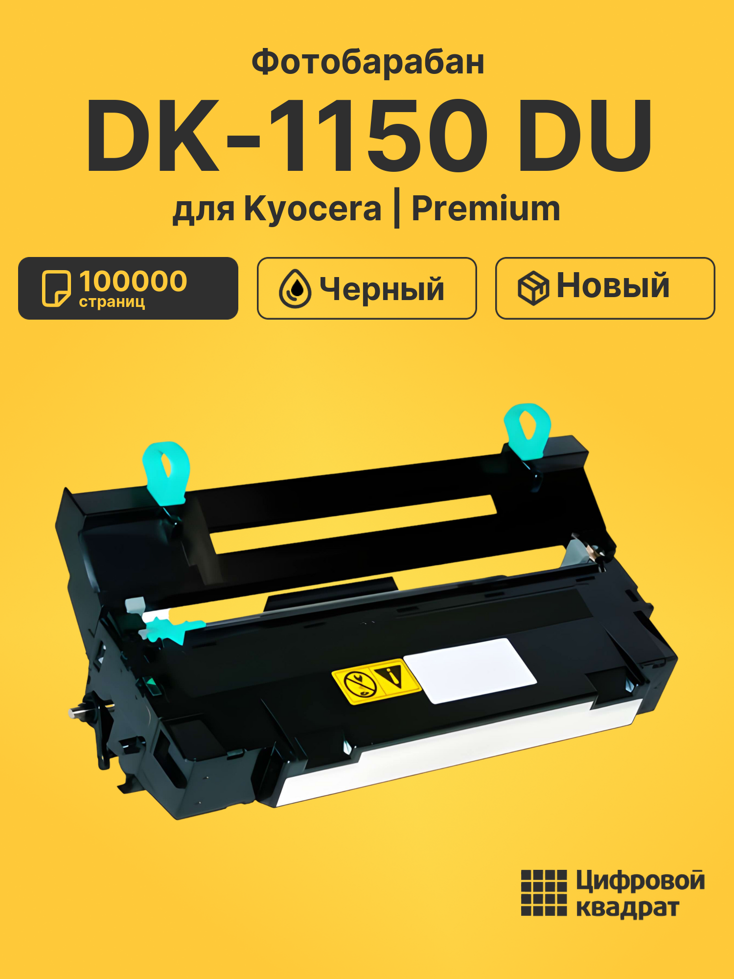 Фотобарабан DK-1150 DU для Kyocera M2040dn, P2040 черный