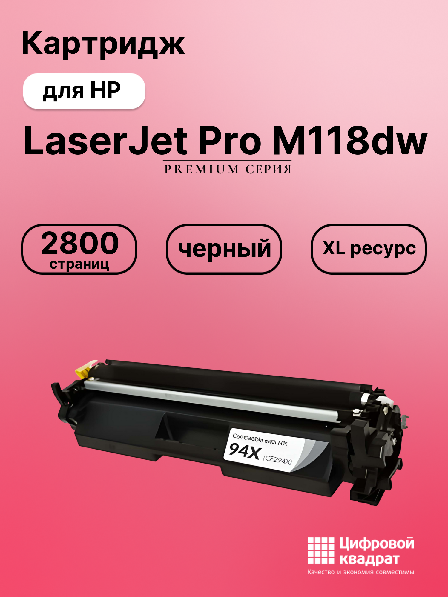 Картридж для HP M118dw совместимый