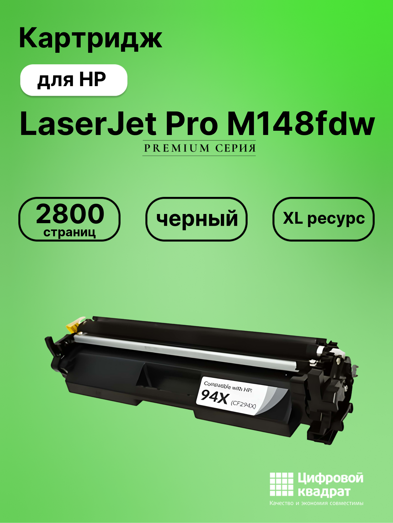 Картридж для HP M148fdw совместимый