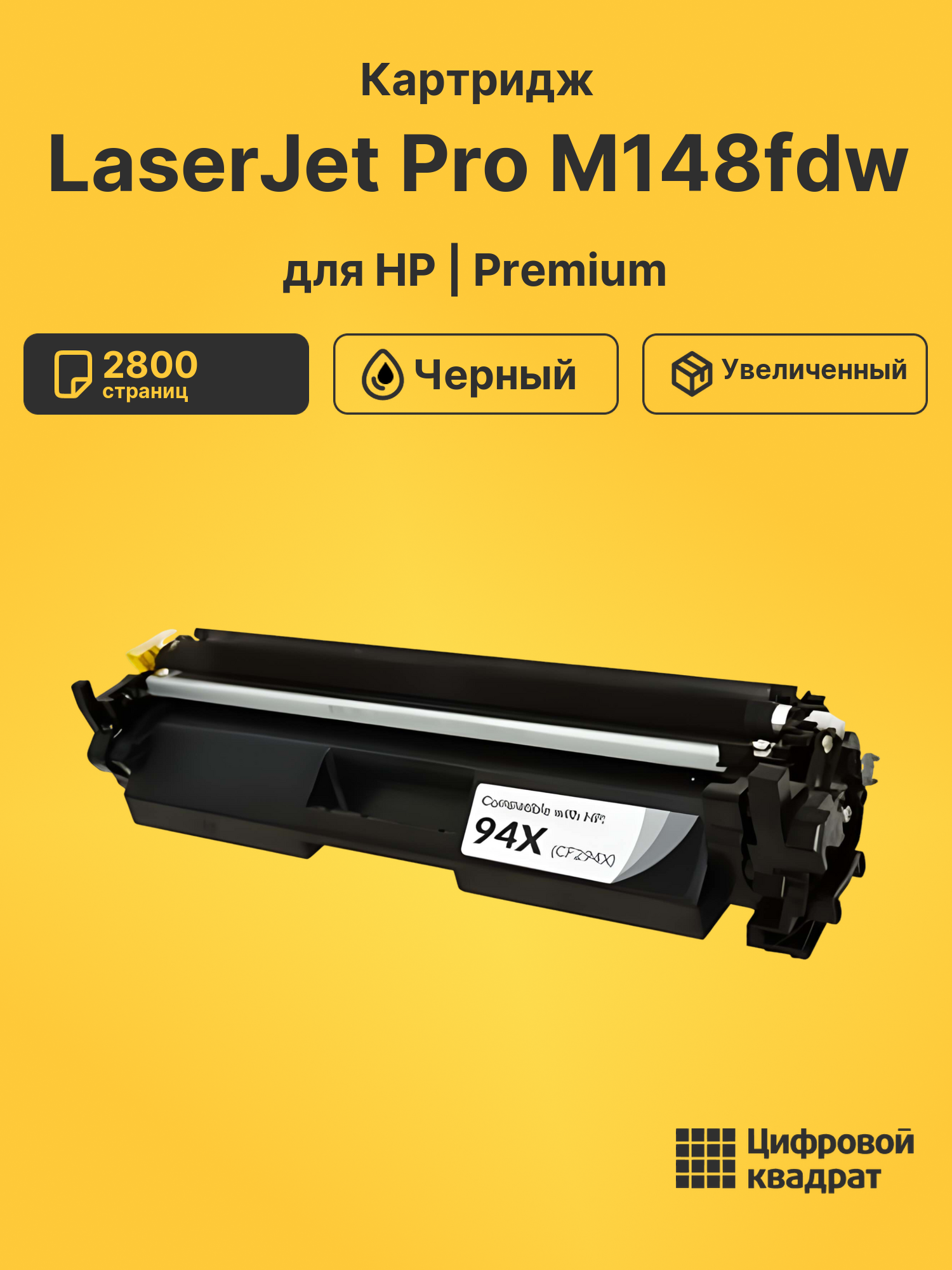 Картридж для HP M148fdw совместимый