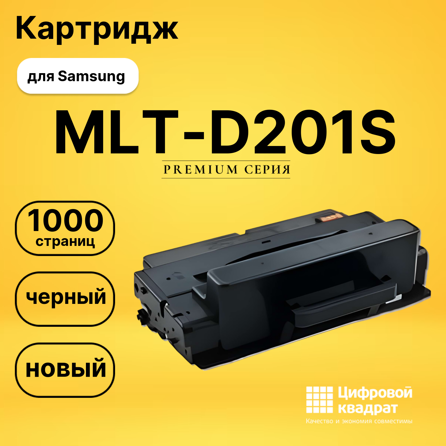 Картридж MLT-D201S Samsung совместимый