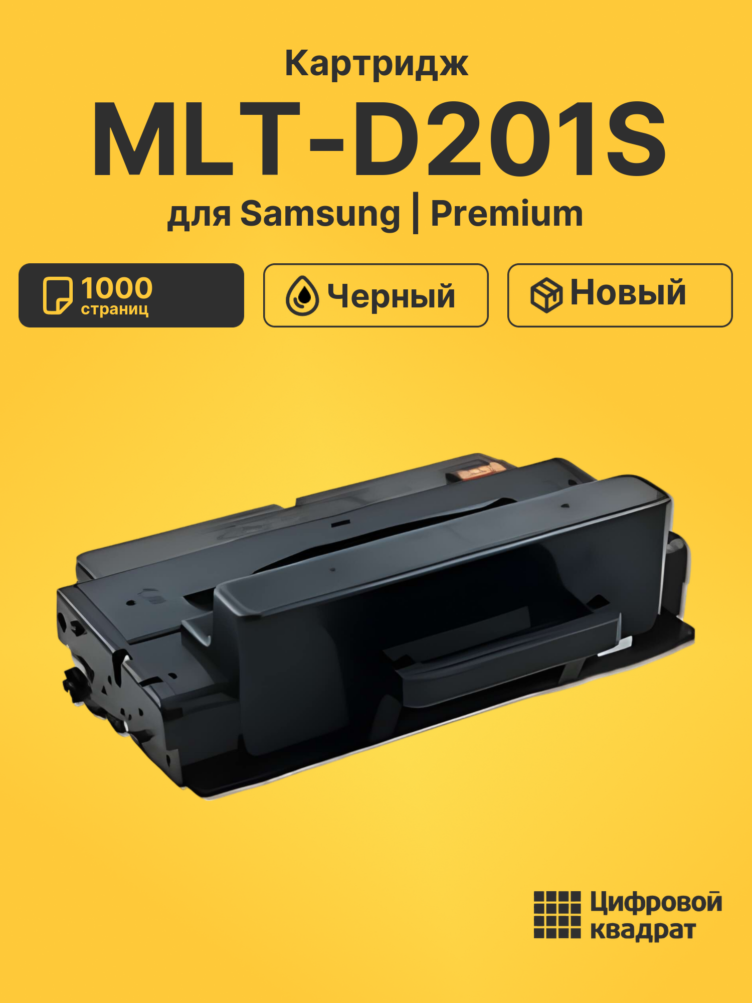 Картридж MLT-D201S Samsung совместимый