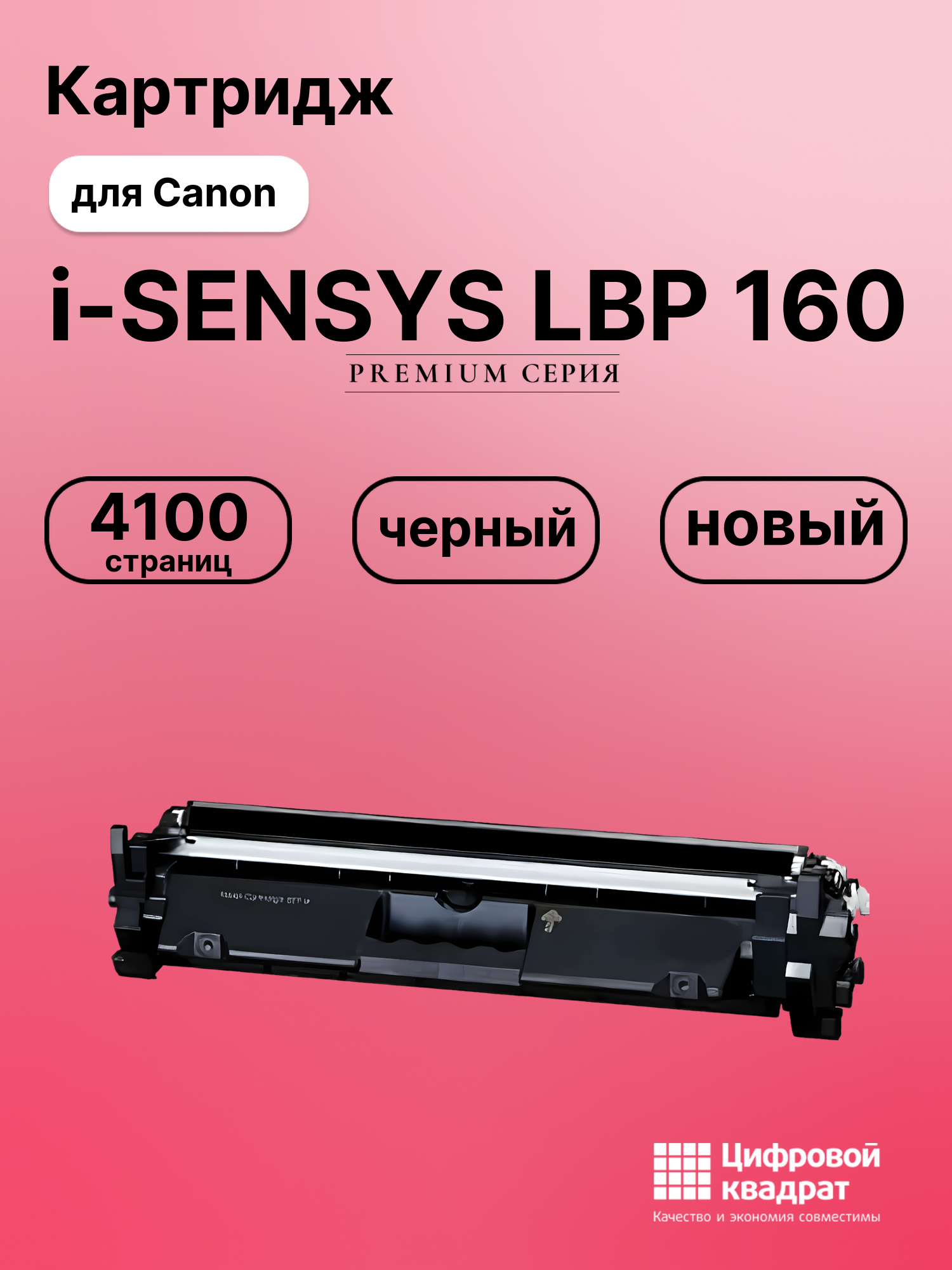 Картридж для Canon LBP-160 ser совместимый
