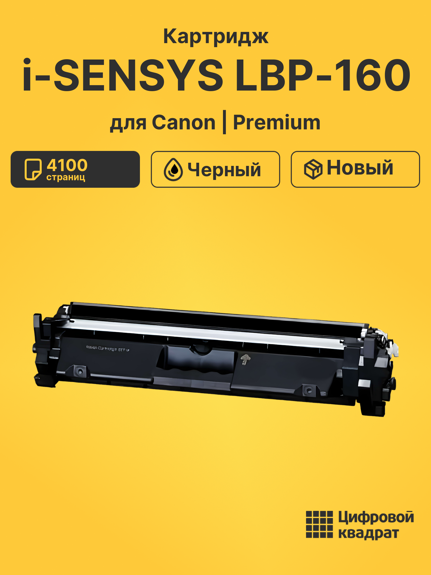 Картридж для Canon LBP-160 ser совместимый