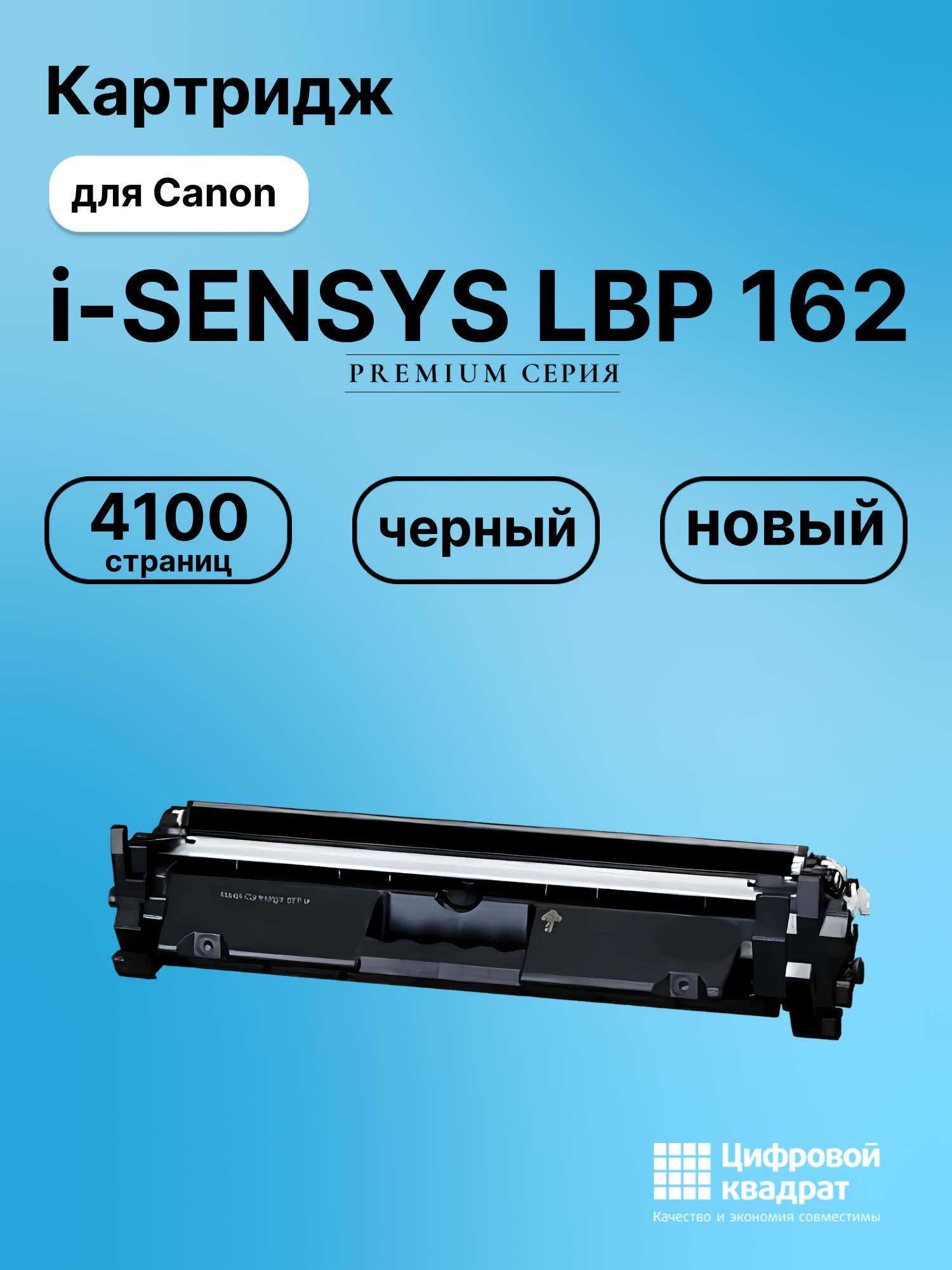 Картридж для Canon LBP-162 совместимый
