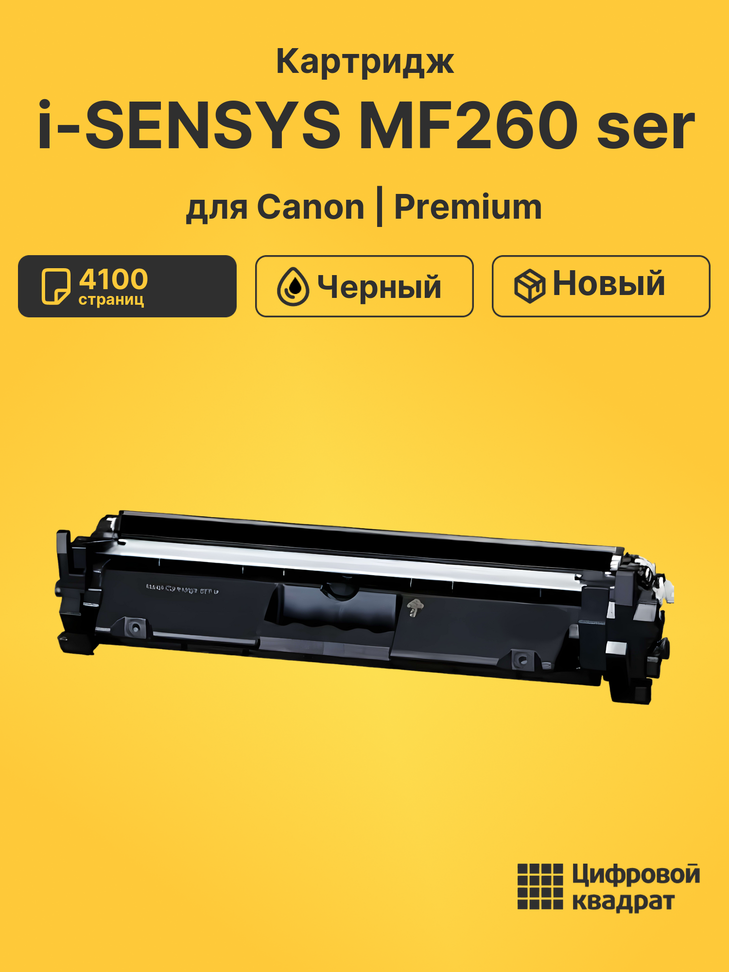 Картридж для Canon MF-260 ser совместимый