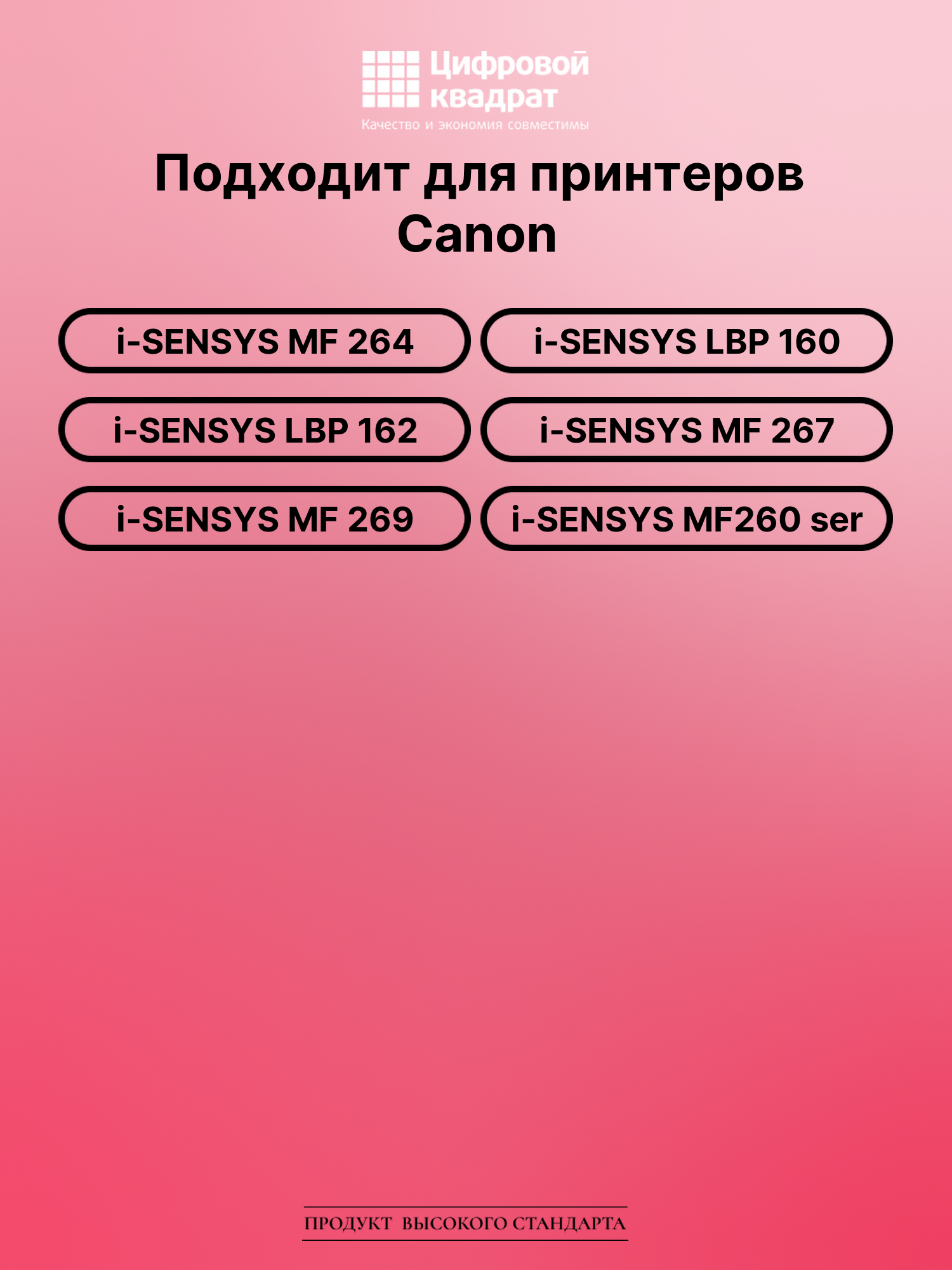 Картридж для Canon MF-264 совместимый 2