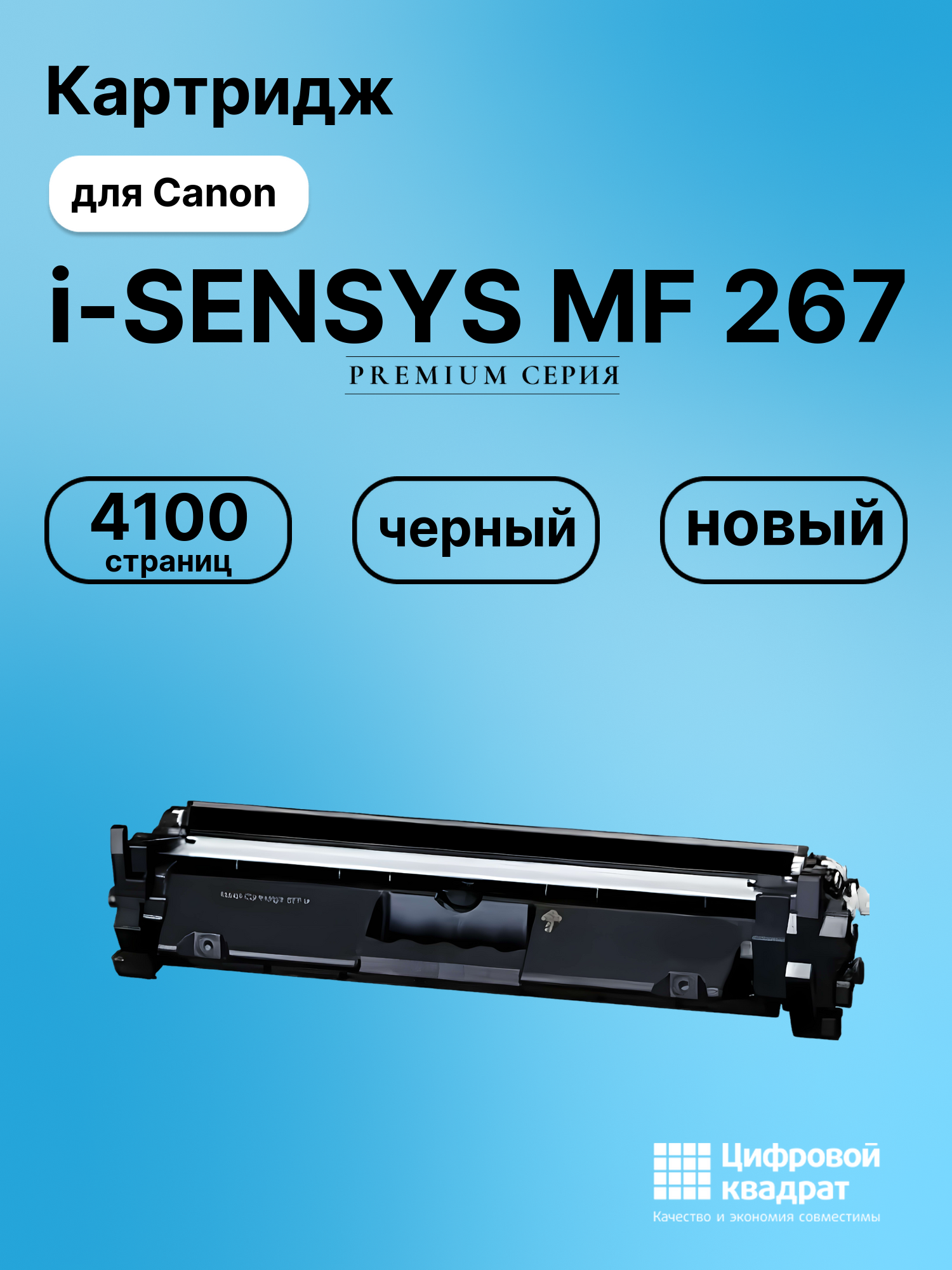 Картридж для Canon MF-267 совместимый