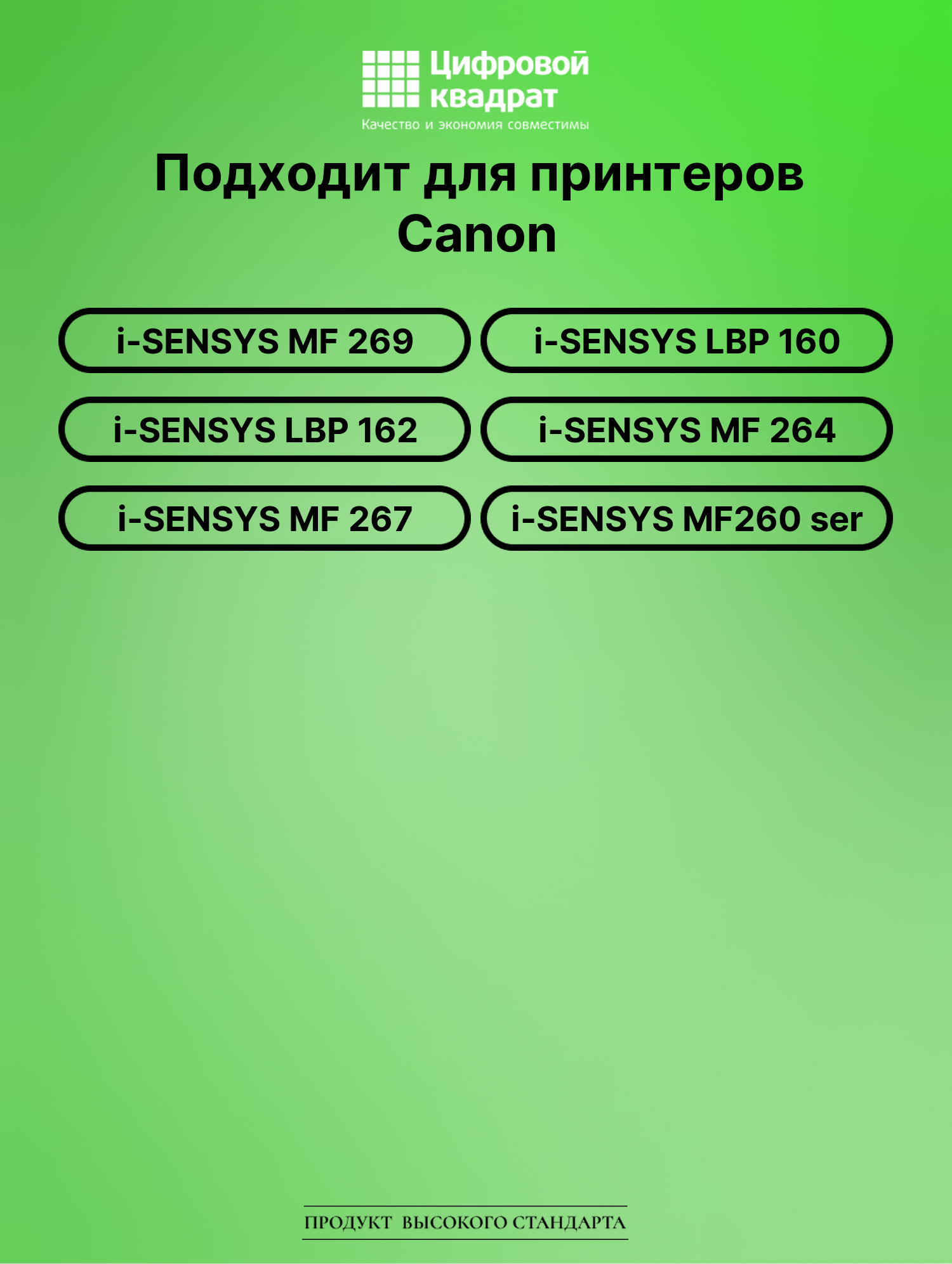 Картридж для Canon MF-269 совместимый 2