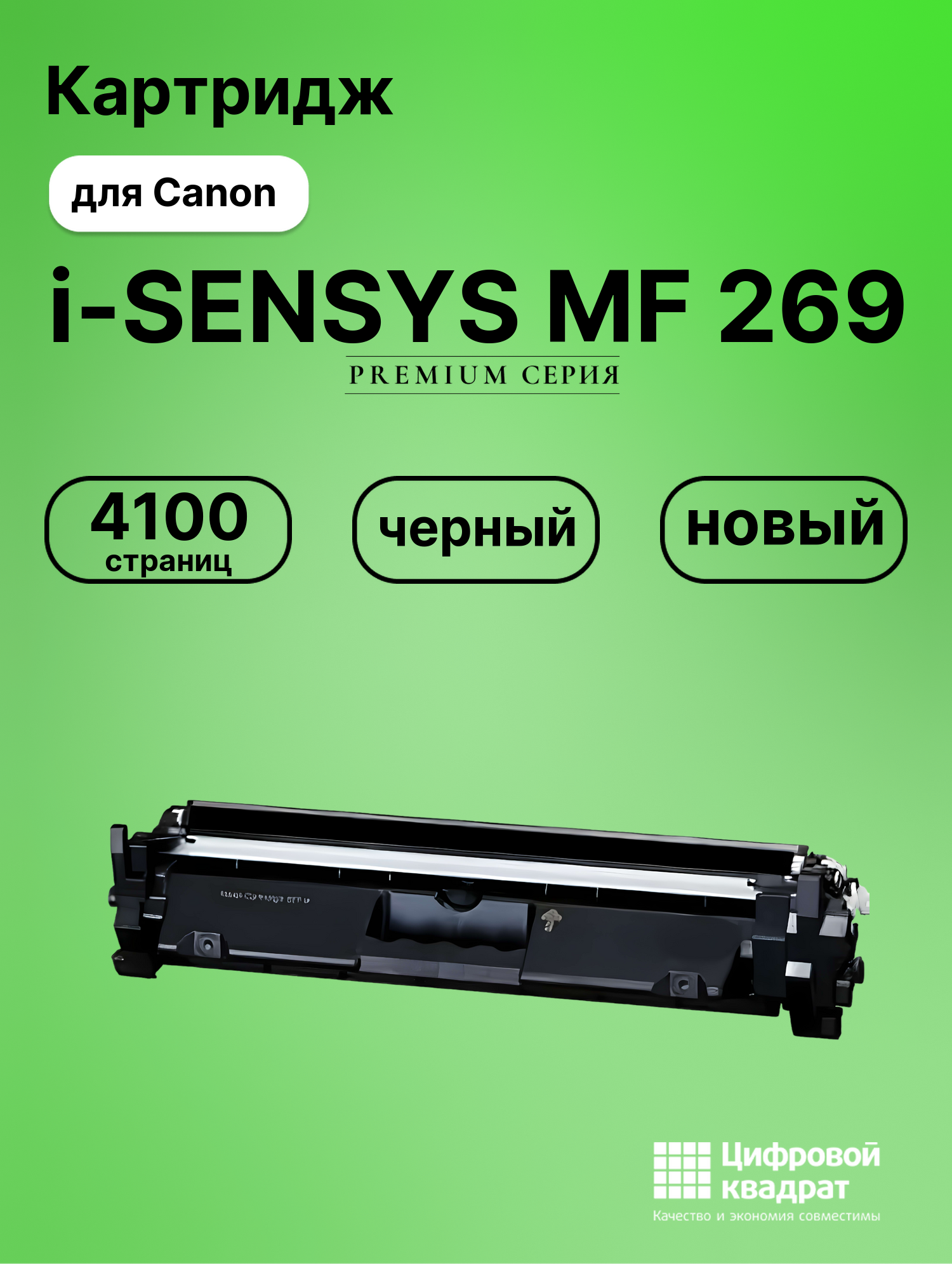 Картридж для Canon MF-269 совместимый